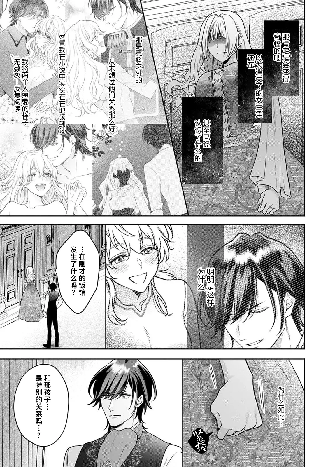 akuyaku himedesuga, kirawa rete iru hazu no oji to kotsukuri shinaito ikemasen. | 虽是恶役公主，却不得不和本应讨厌自己的王子生孩子。 1-11 page 220 - sole female sole male hentai manga - read online free