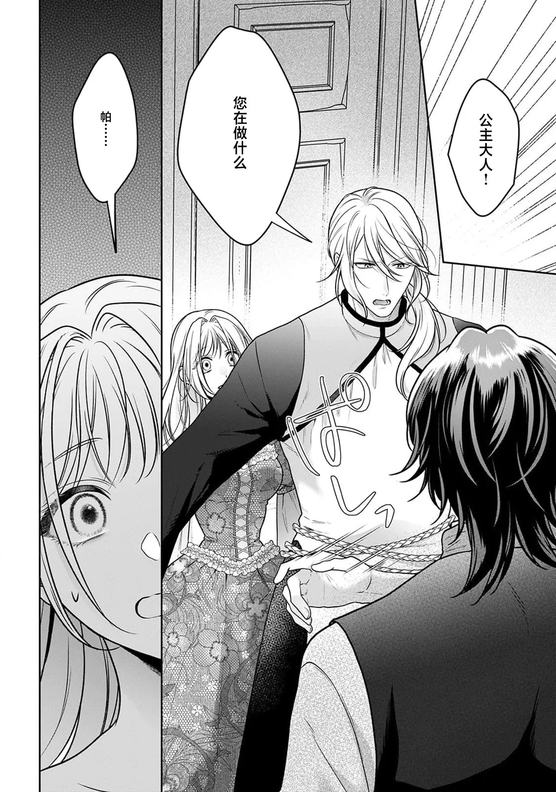 akuyaku himedesuga, kirawa rete iru hazu no oji to kotsukuri shinaito ikemasen. | 虽是恶役公主，却不得不和本应讨厌自己的王子生孩子。 1-11 page 223 - full censorship story arc hentai manga - read online free