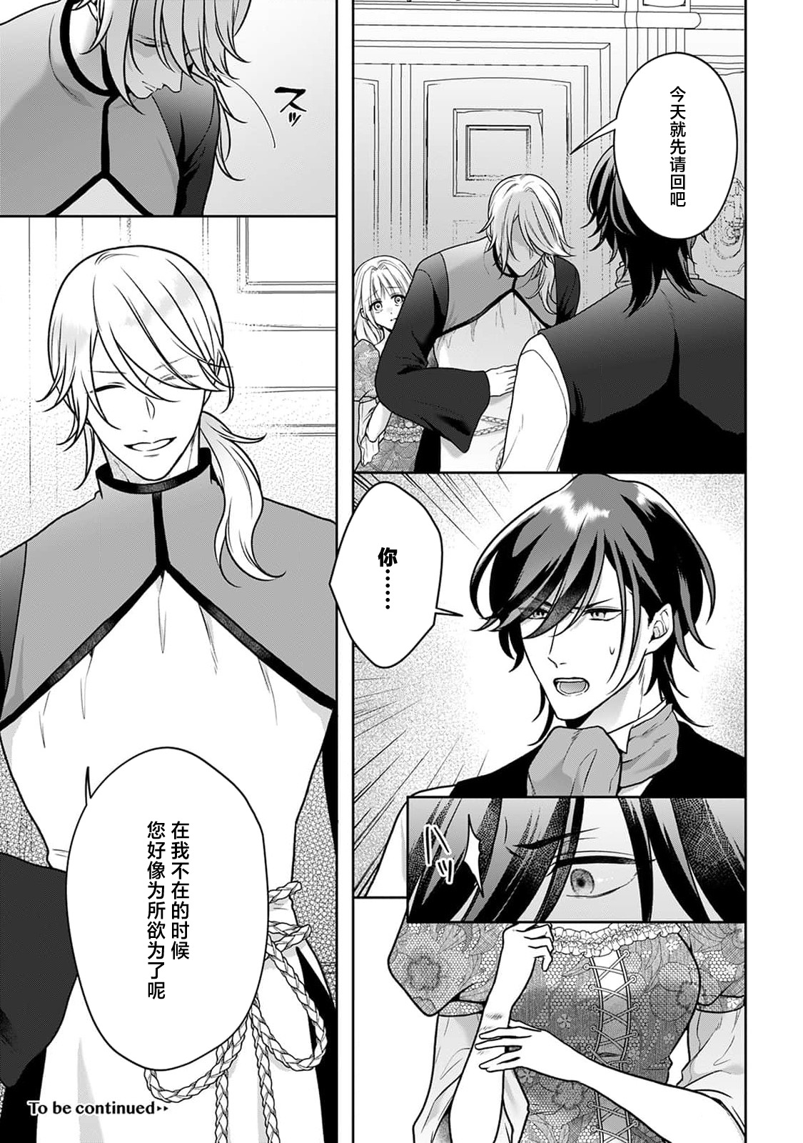 akuyaku himedesuga, kirawa rete iru hazu no oji to kotsukuri shinaito ikemasen. | 虽是恶役公主，却不得不和本应讨厌自己的王子生孩子。 1-11 page 226 - full censorship story arc hentai manga - read online free