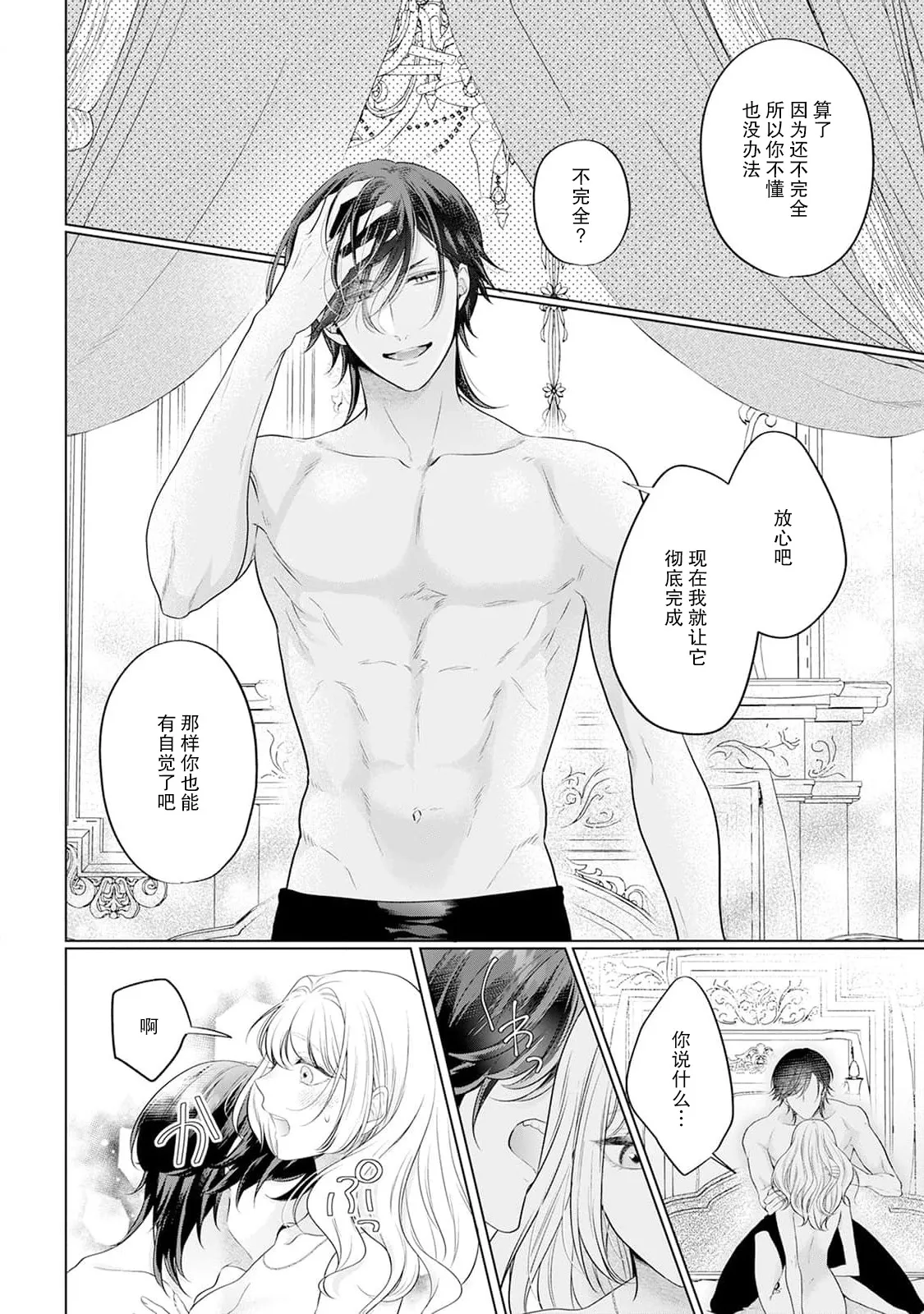 akuyaku himedesuga, kirawa rete iru hazu no oji to kotsukuri shinaito ikemasen. | 虽是恶役公主，却不得不和本应讨厌自己的王子生孩子。 1-11 page 23 - sole female sole male hentai manga - read online free