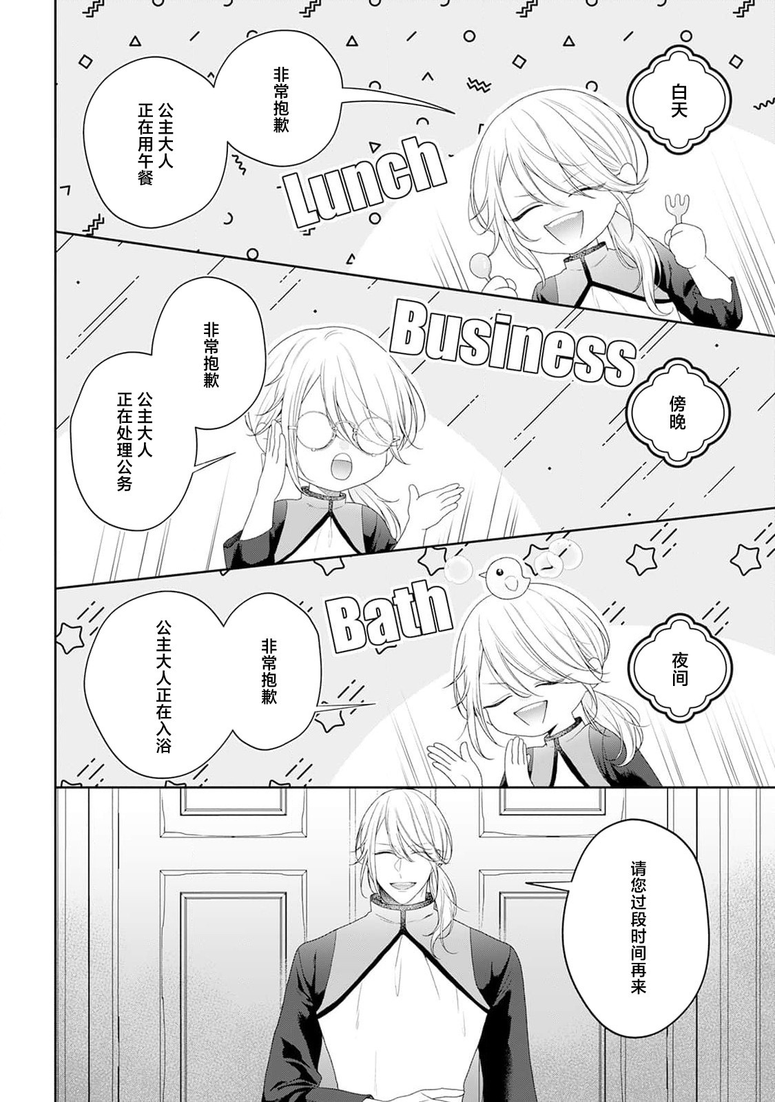akuyaku himedesuga, kirawa rete iru hazu no oji to kotsukuri shinaito ikemasen. | 虽是恶役公主，却不得不和本应讨厌自己的王子生孩子。 1-11 page 233 - sole female sole male hentai manga - read online free