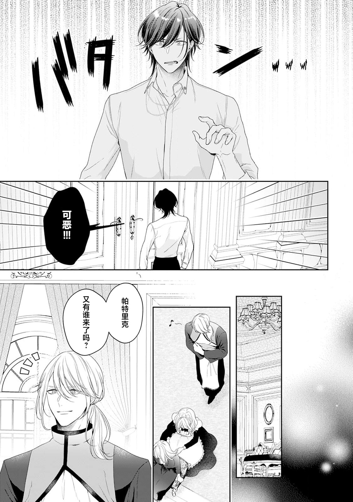 akuyaku himedesuga, kirawa rete iru hazu no oji to kotsukuri shinaito ikemasen. | 虽是恶役公主，却不得不和本应讨厌自己的王子生孩子。 1-11 page 234 - sole female sole male hentai manga - read online free