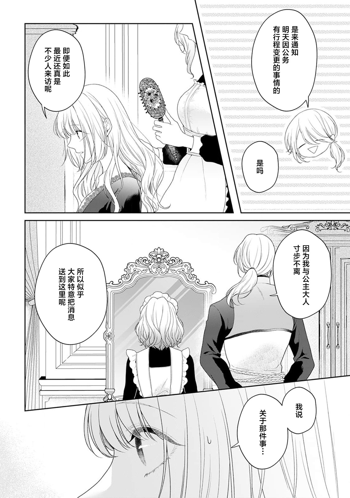 akuyaku himedesuga, kirawa rete iru hazu no oji to kotsukuri shinaito ikemasen. | 虽是恶役公主，却不得不和本应讨厌自己的王子生孩子。 1-11 page 235 - full censorship story arc hentai manga - read online free