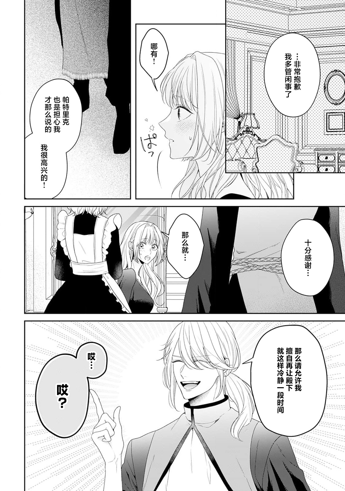 akuyaku himedesuga, kirawa rete iru hazu no oji to kotsukuri shinaito ikemasen. | 虽是恶役公主，却不得不和本应讨厌自己的王子生孩子。 1-11 page 237 - sole female sole male hentai manga - read online free