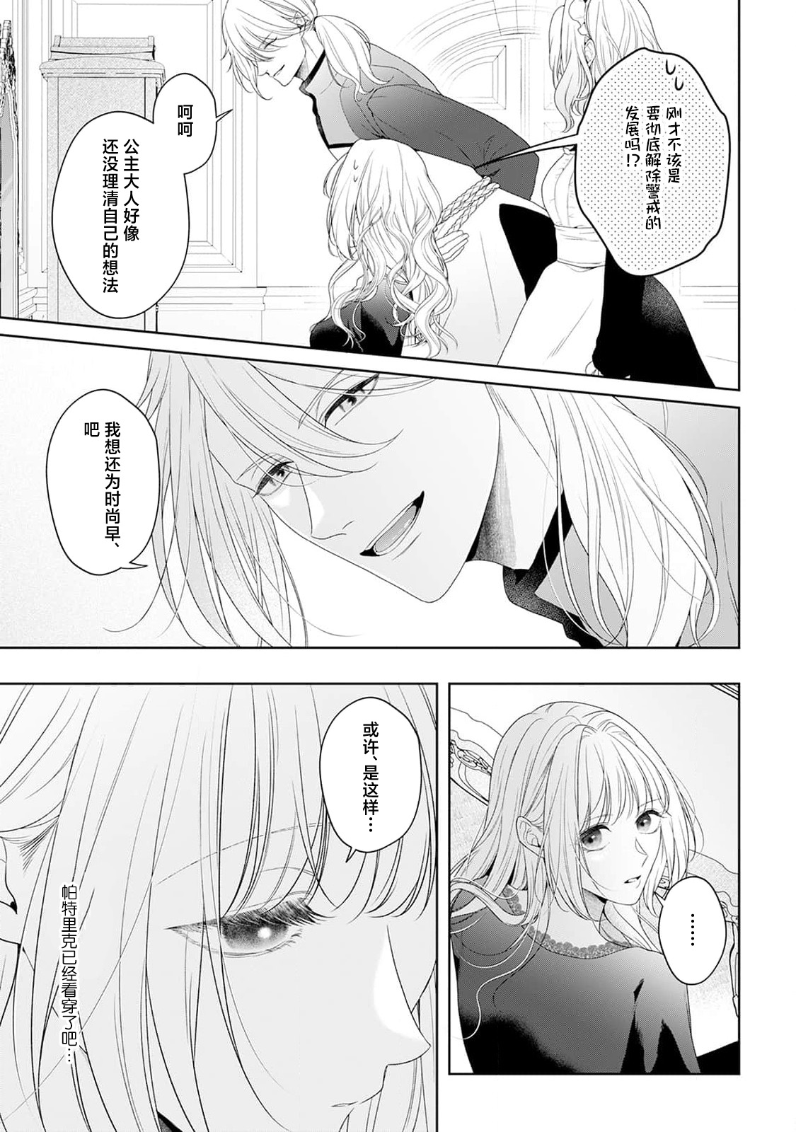 akuyaku himedesuga, kirawa rete iru hazu no oji to kotsukuri shinaito ikemasen. | 虽是恶役公主，却不得不和本应讨厌自己的王子生孩子。 1-11 page 238 - full censorship story arc hentai manga - read online free