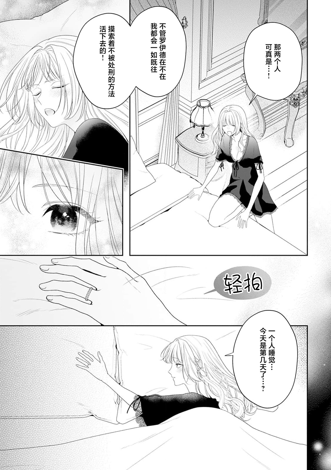 akuyaku himedesuga, kirawa rete iru hazu no oji to kotsukuri shinaito ikemasen. | 虽是恶役公主，却不得不和本应讨厌自己的王子生孩子。 1-11 page 244 - full censorship story arc hentai manga - read online free