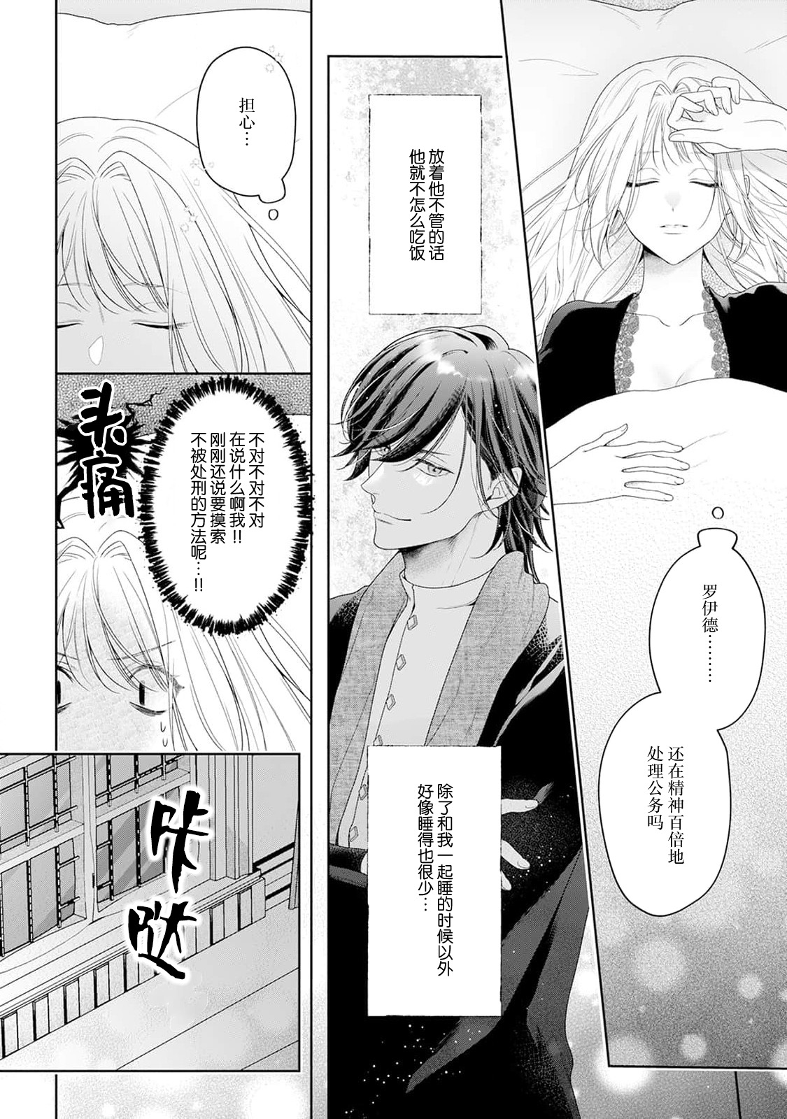 akuyaku himedesuga, kirawa rete iru hazu no oji to kotsukuri shinaito ikemasen. | 虽是恶役公主，却不得不和本应讨厌自己的王子生孩子。 1-11 page 245 - sole female sole male hentai manga - read online free