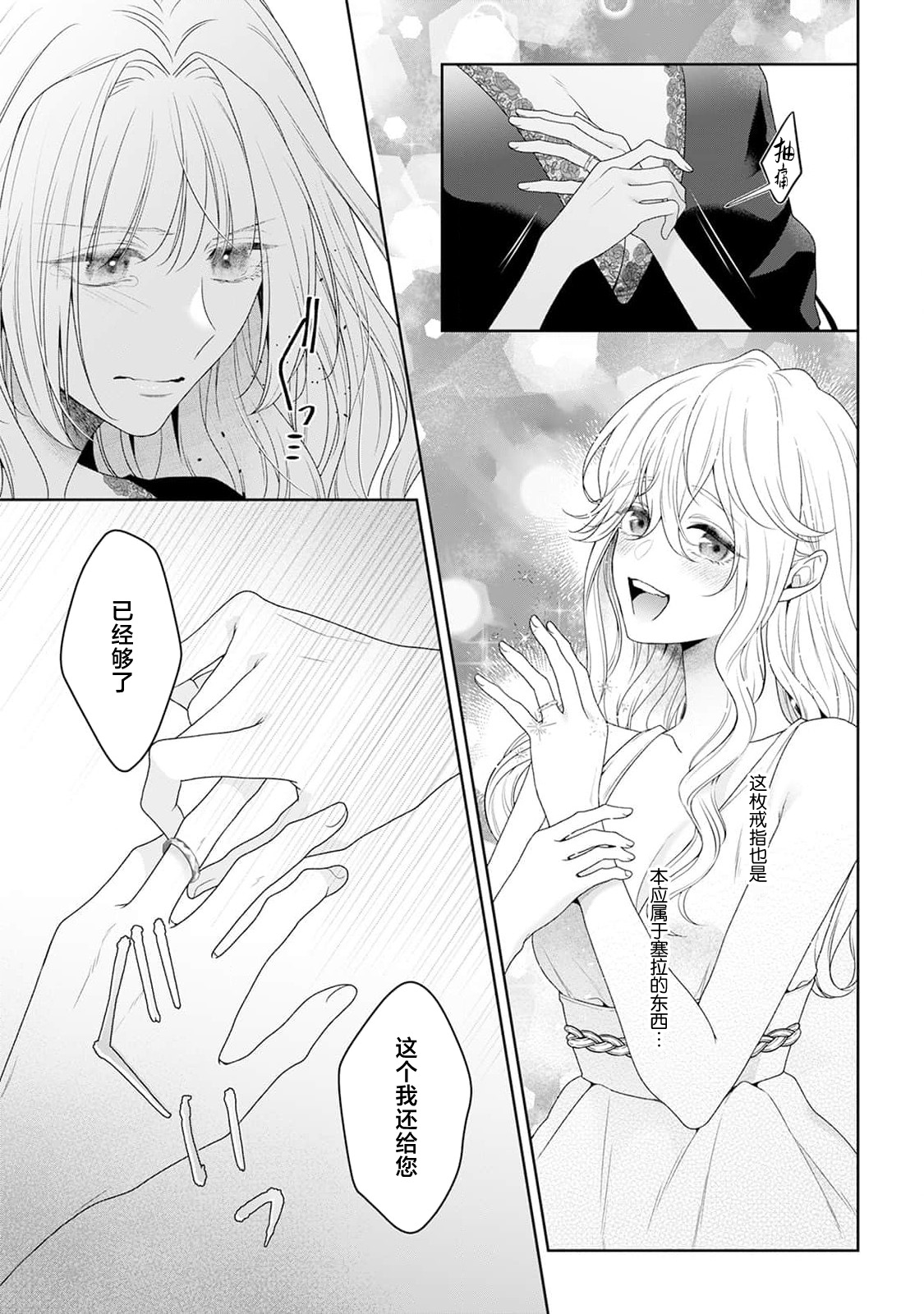 akuyaku himedesuga, kirawa rete iru hazu no oji to kotsukuri shinaito ikemasen. | 虽是恶役公主，却不得不和本应讨厌自己的王子生孩子。 1-11 page 252 - full censorship story arc hentai manga - read online free