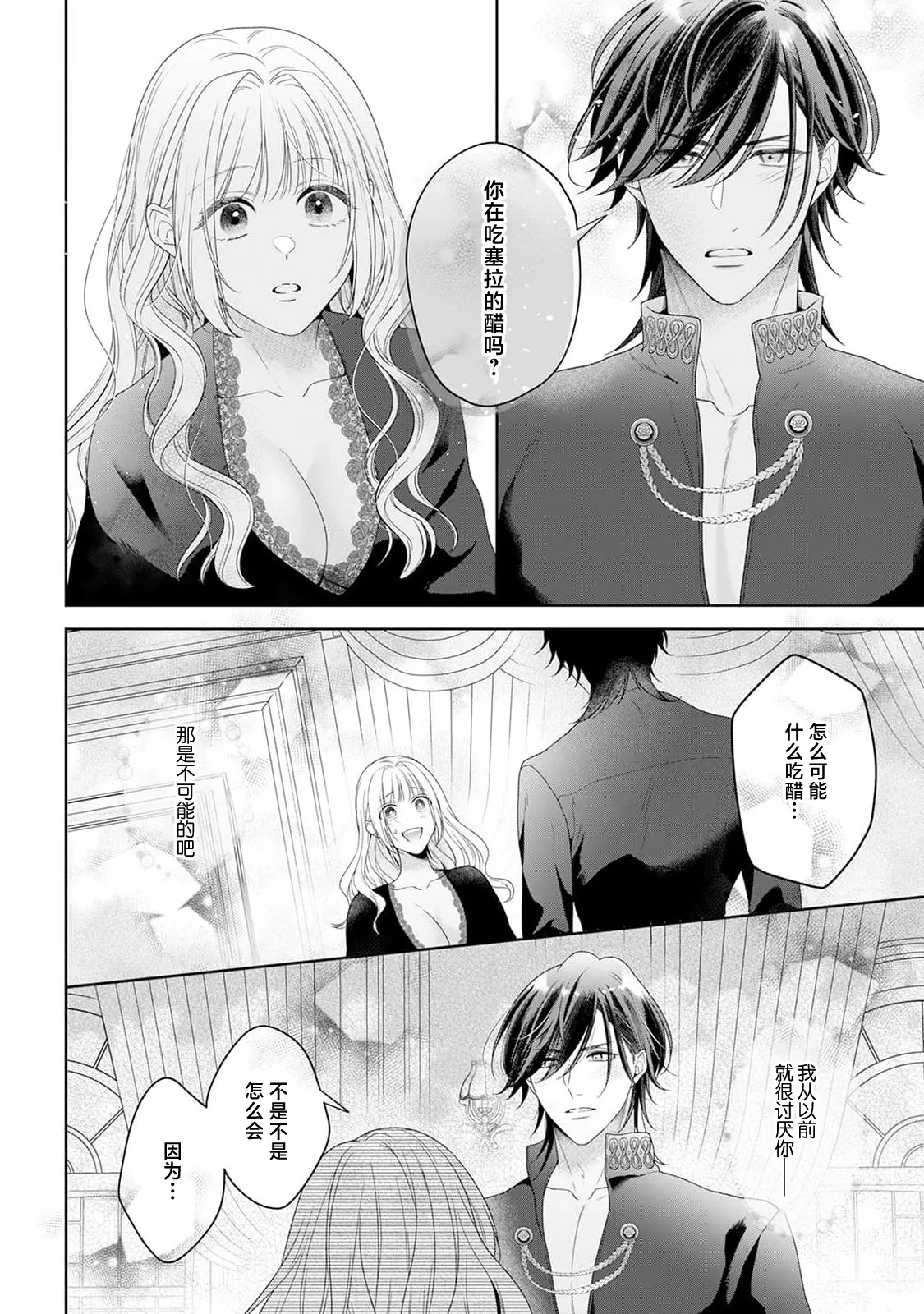 akuyaku himedesuga, kirawa rete iru hazu no oji to kotsukuri shinaito ikemasen. | 虽是恶役公主，却不得不和本应讨厌自己的王子生孩子。 1-11 page 255 - full censorship story arc hentai manga - read online free