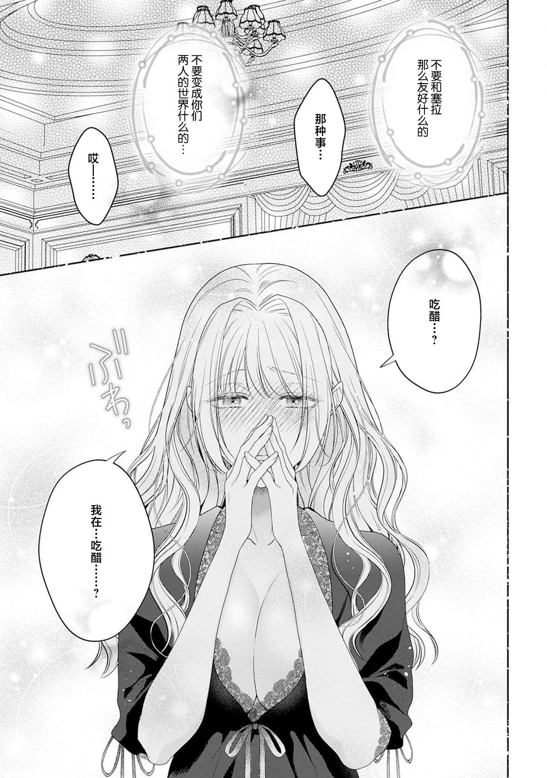 akuyaku himedesuga, kirawa rete iru hazu no oji to kotsukuri shinaito ikemasen. | 虽是恶役公主，却不得不和本应讨厌自己的王子生孩子。 1-11 page 256 - full censorship story arc hentai manga - read online free