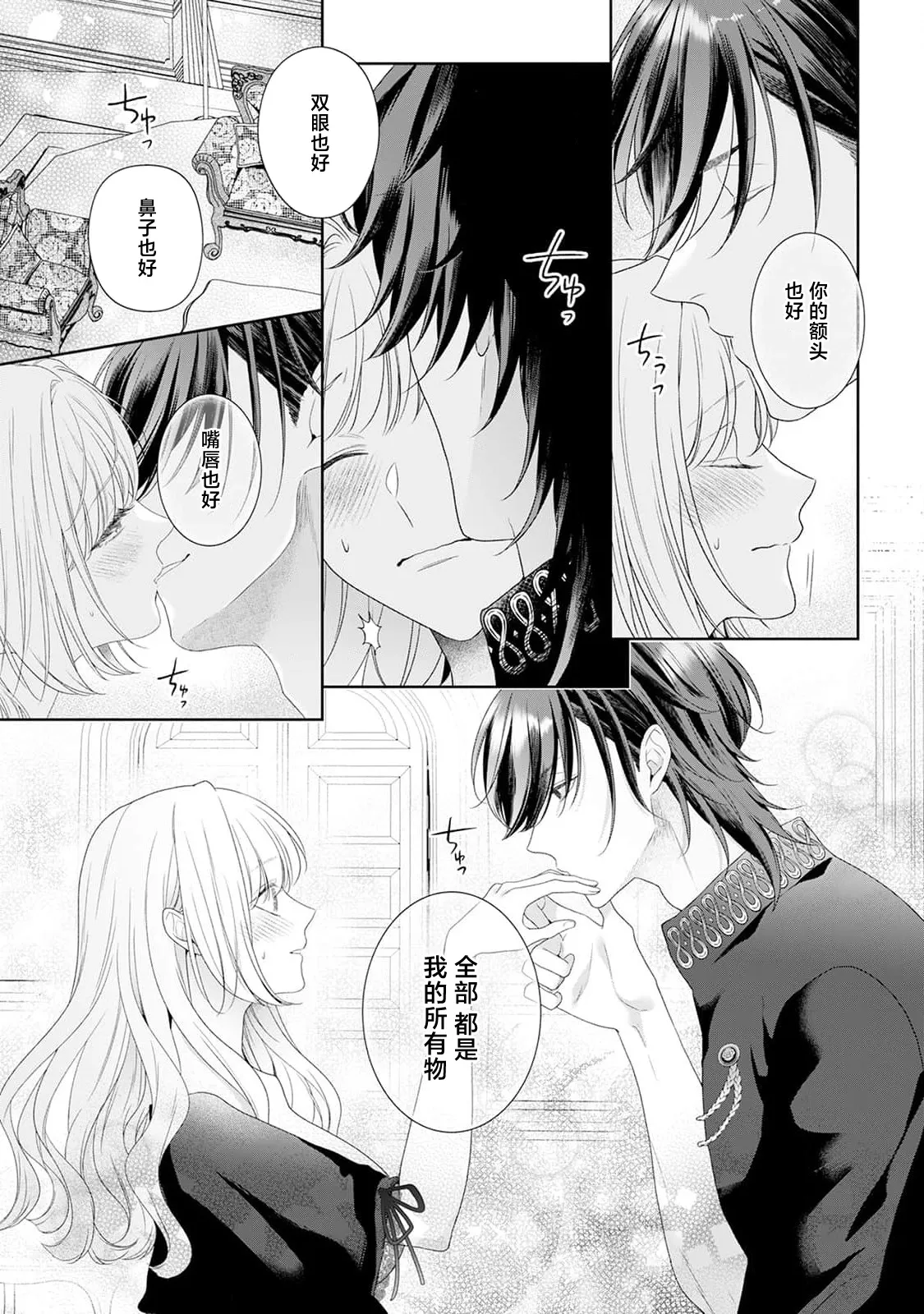 akuyaku himedesuga, kirawa rete iru hazu no oji to kotsukuri shinaito ikemasen. | 虽是恶役公主，却不得不和本应讨厌自己的王子生孩子。 1-11 page 258 - sole female sole male hentai manga - read online free