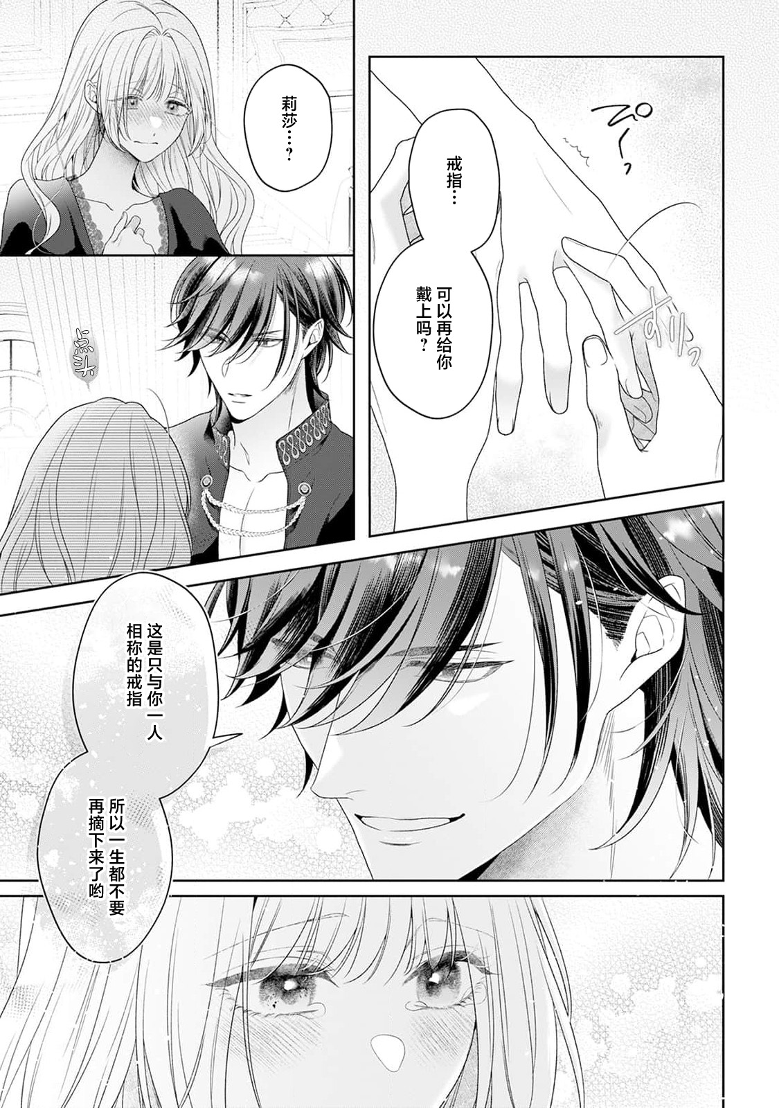 akuyaku himedesuga, kirawa rete iru hazu no oji to kotsukuri shinaito ikemasen. | 虽是恶役公主，却不得不和本应讨厌自己的王子生孩子。 1-11 page 260 - full censorship story arc hentai manga - read online free