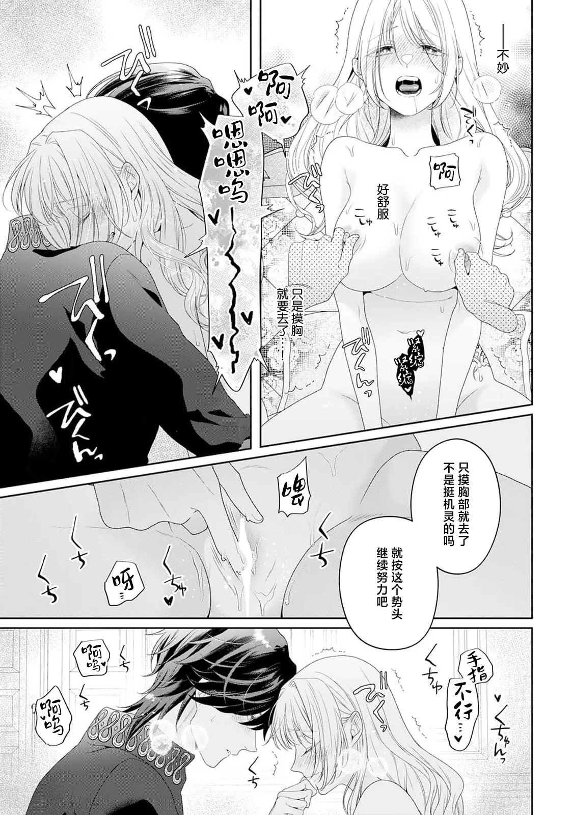 akuyaku himedesuga, kirawa rete iru hazu no oji to kotsukuri shinaito ikemasen. | 虽是恶役公主，却不得不和本应讨厌自己的王子生孩子。 1-11 page 264 - full censorship story arc hentai manga - read online free