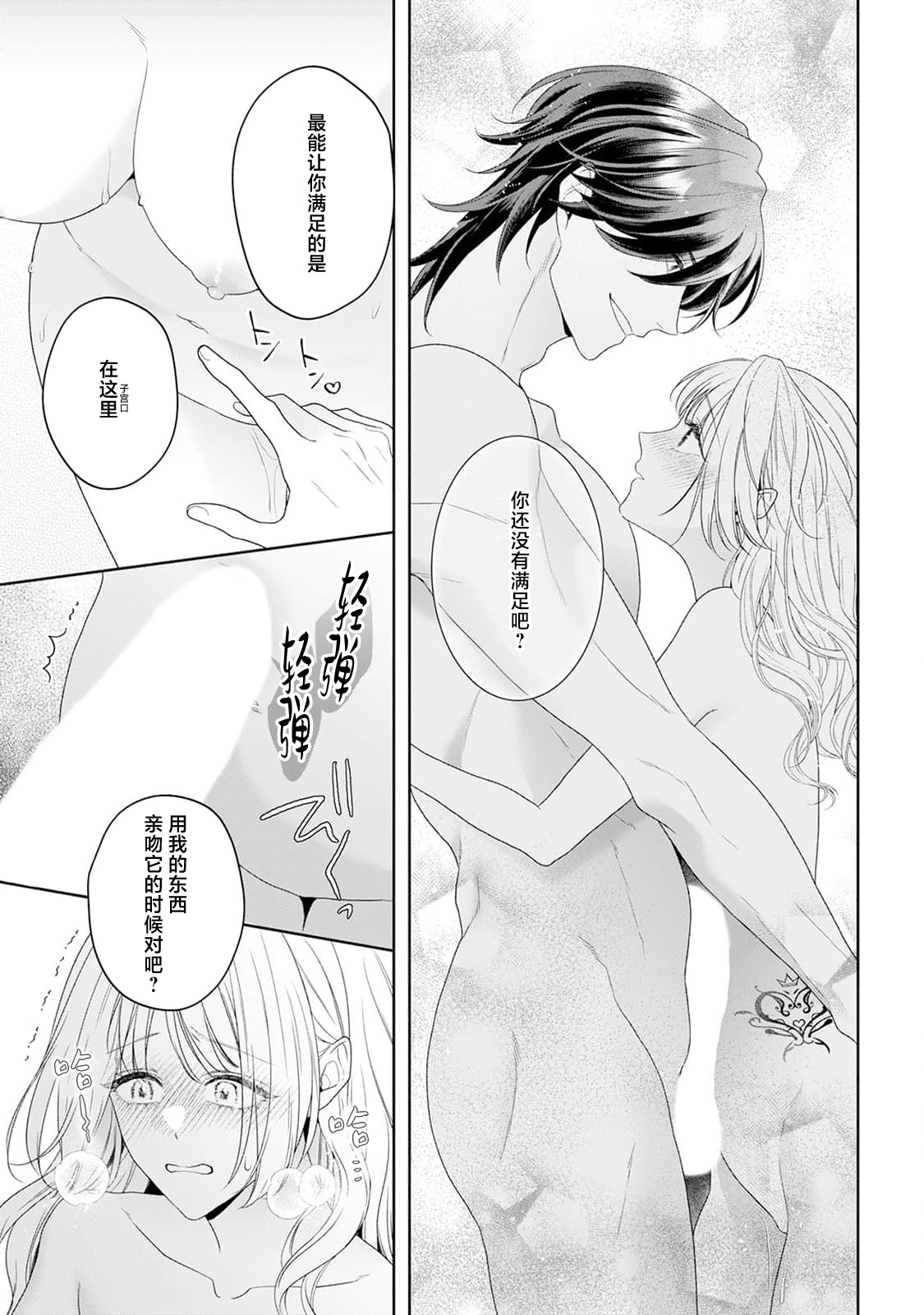 akuyaku himedesuga, kirawa rete iru hazu no oji to kotsukuri shinaito ikemasen. | 虽是恶役公主，却不得不和本应讨厌自己的王子生孩子。 1-11 page 268 - sole female sole male hentai manga - read online free