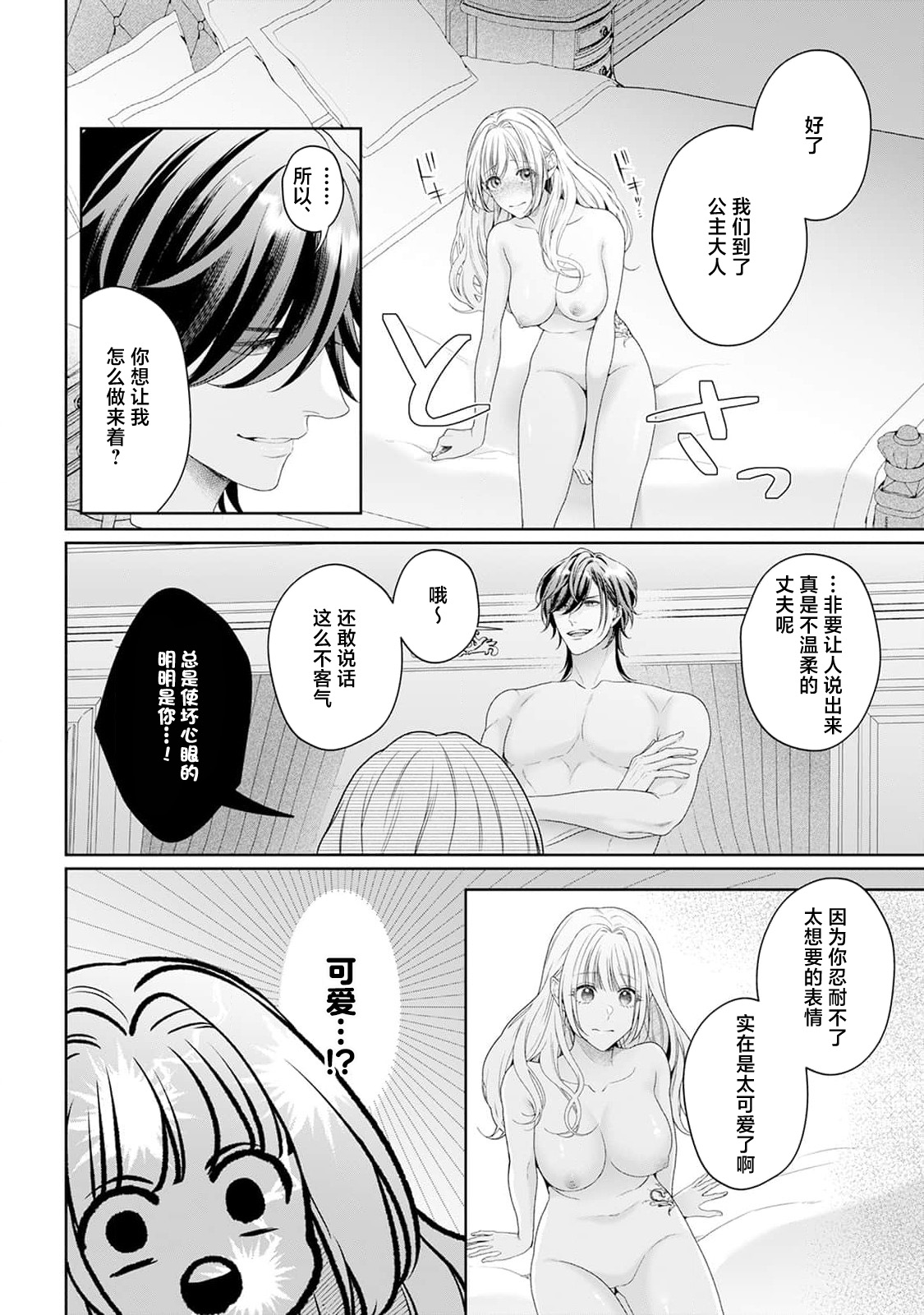 akuyaku himedesuga, kirawa rete iru hazu no oji to kotsukuri shinaito ikemasen. | 虽是恶役公主，却不得不和本应讨厌自己的王子生孩子。 1-11 page 278 - full censorship story arc hentai manga - read online free