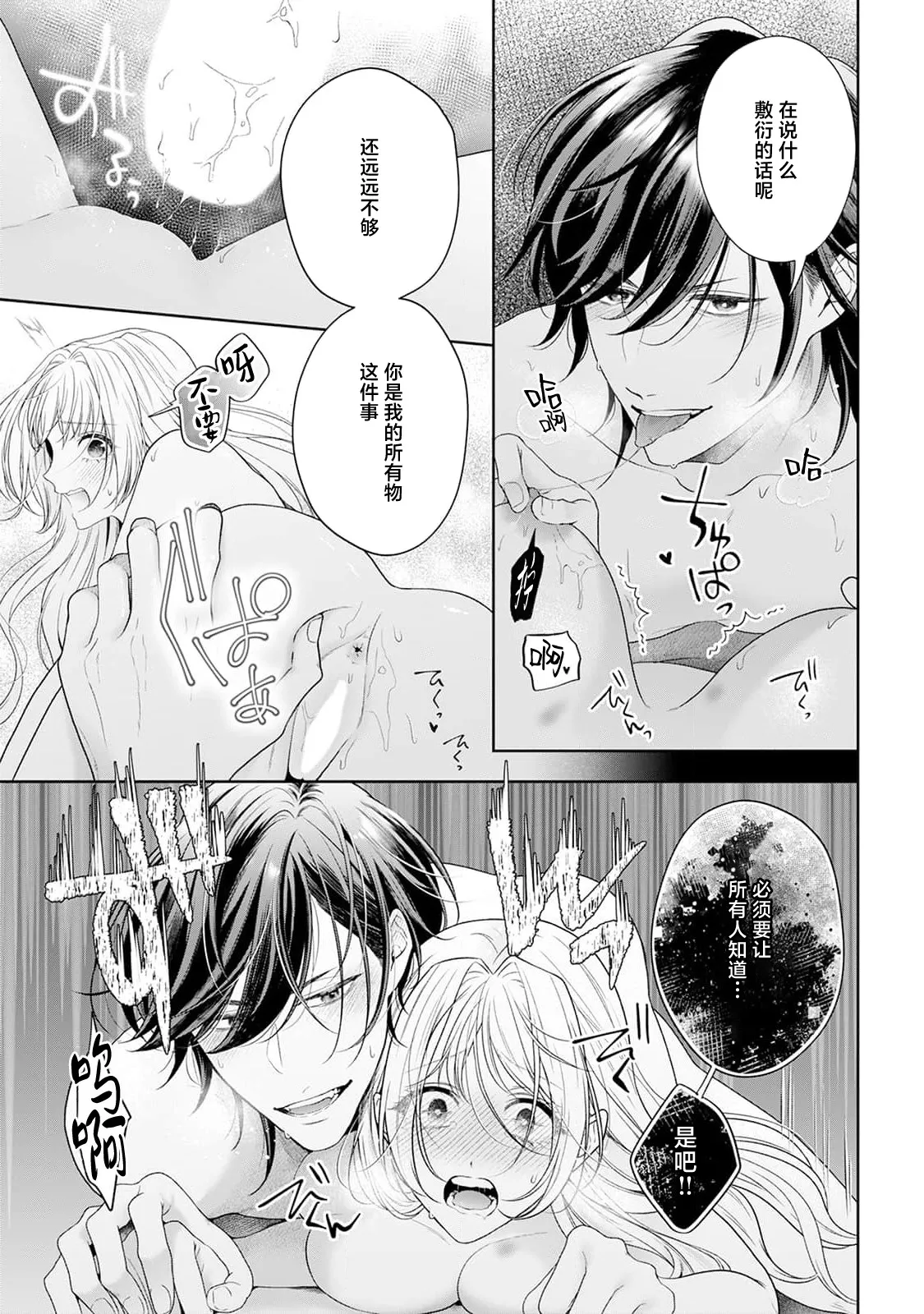 akuyaku himedesuga, kirawa rete iru hazu no oji to kotsukuri shinaito ikemasen. | 虽是恶役公主，却不得不和本应讨厌自己的王子生孩子。 1-11 page 285 - sole female sole male hentai manga - read online free