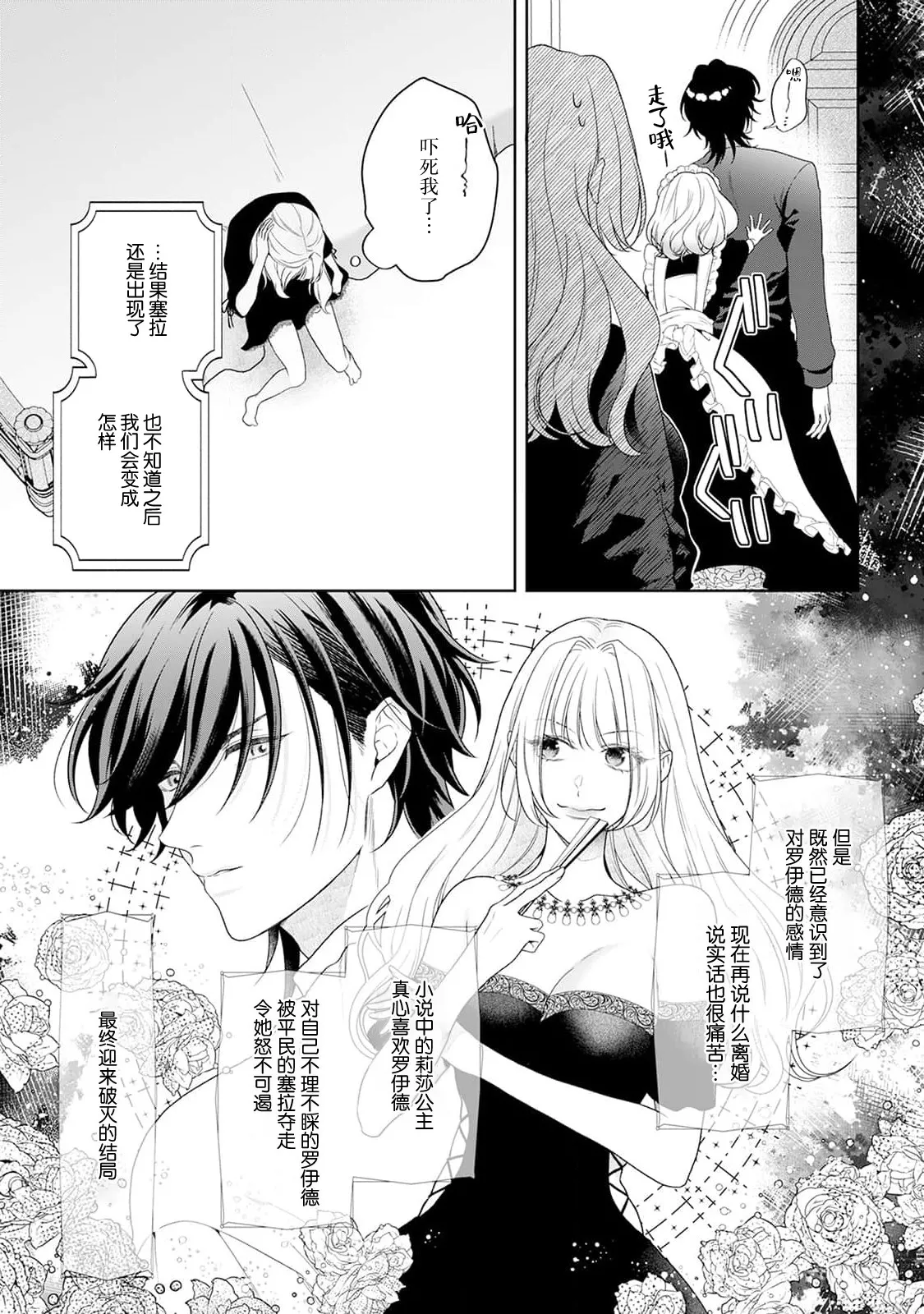 akuyaku himedesuga, kirawa rete iru hazu no oji to kotsukuri shinaito ikemasen. | 虽是恶役公主，却不得不和本应讨厌自己的王子生孩子。 1-11 page 289 - full censorship story arc hentai manga - read online free