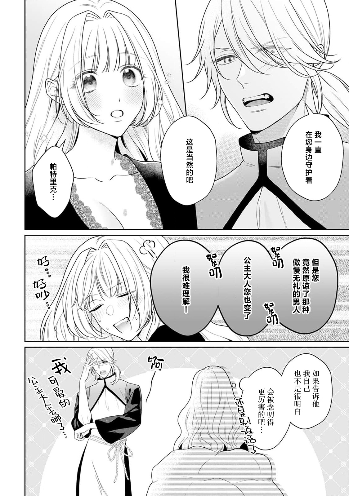 akuyaku himedesuga, kirawa rete iru hazu no oji to kotsukuri shinaito ikemasen. | 虽是恶役公主，却不得不和本应讨厌自己的王子生孩子。 1-11 page 292 - full censorship story arc hentai manga - read online free