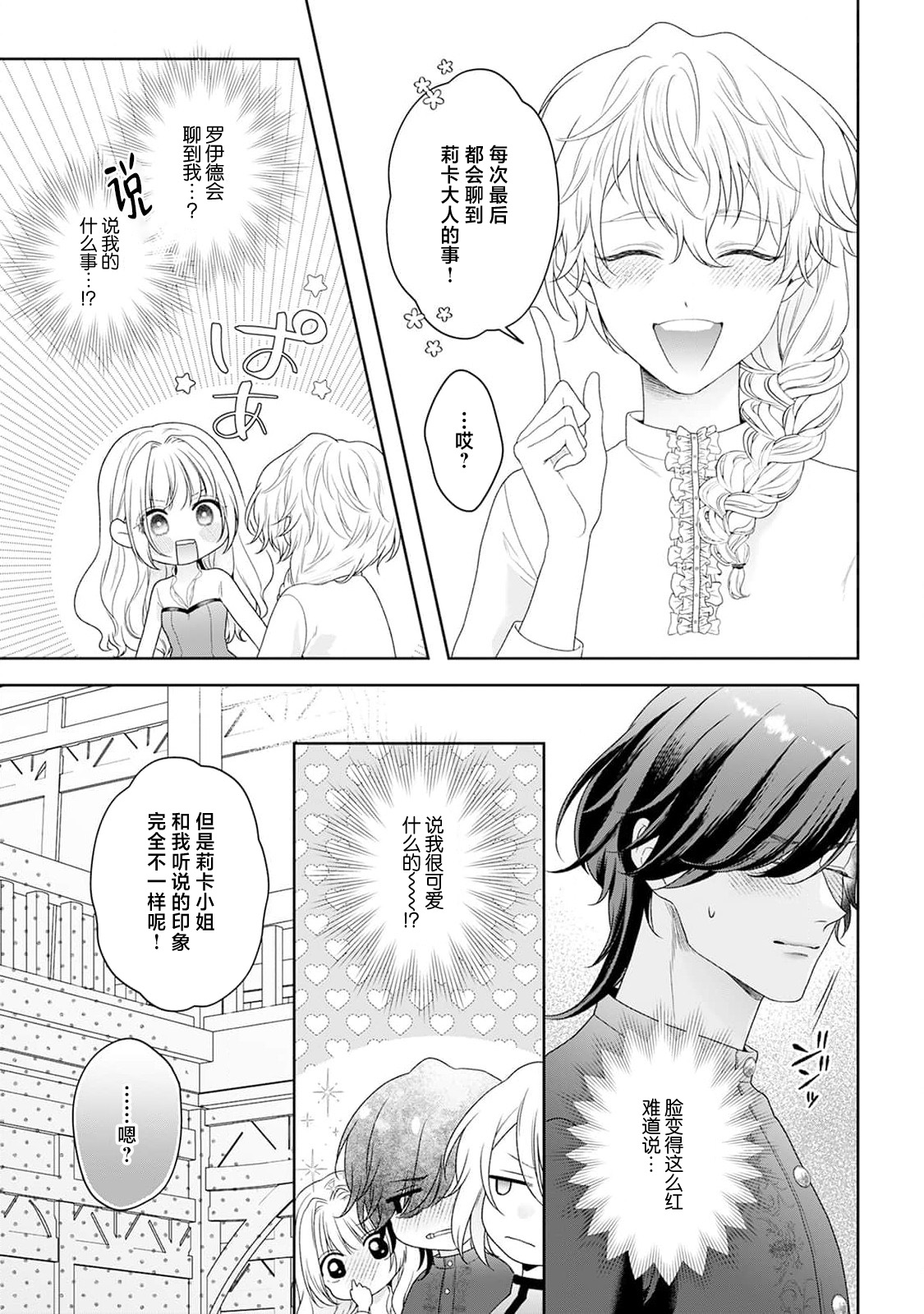 akuyaku himedesuga, kirawa rete iru hazu no oji to kotsukuri shinaito ikemasen. | 虽是恶役公主，却不得不和本应讨厌自己的王子生孩子。 1-11 page 299 - sole female sole male hentai manga - read online free