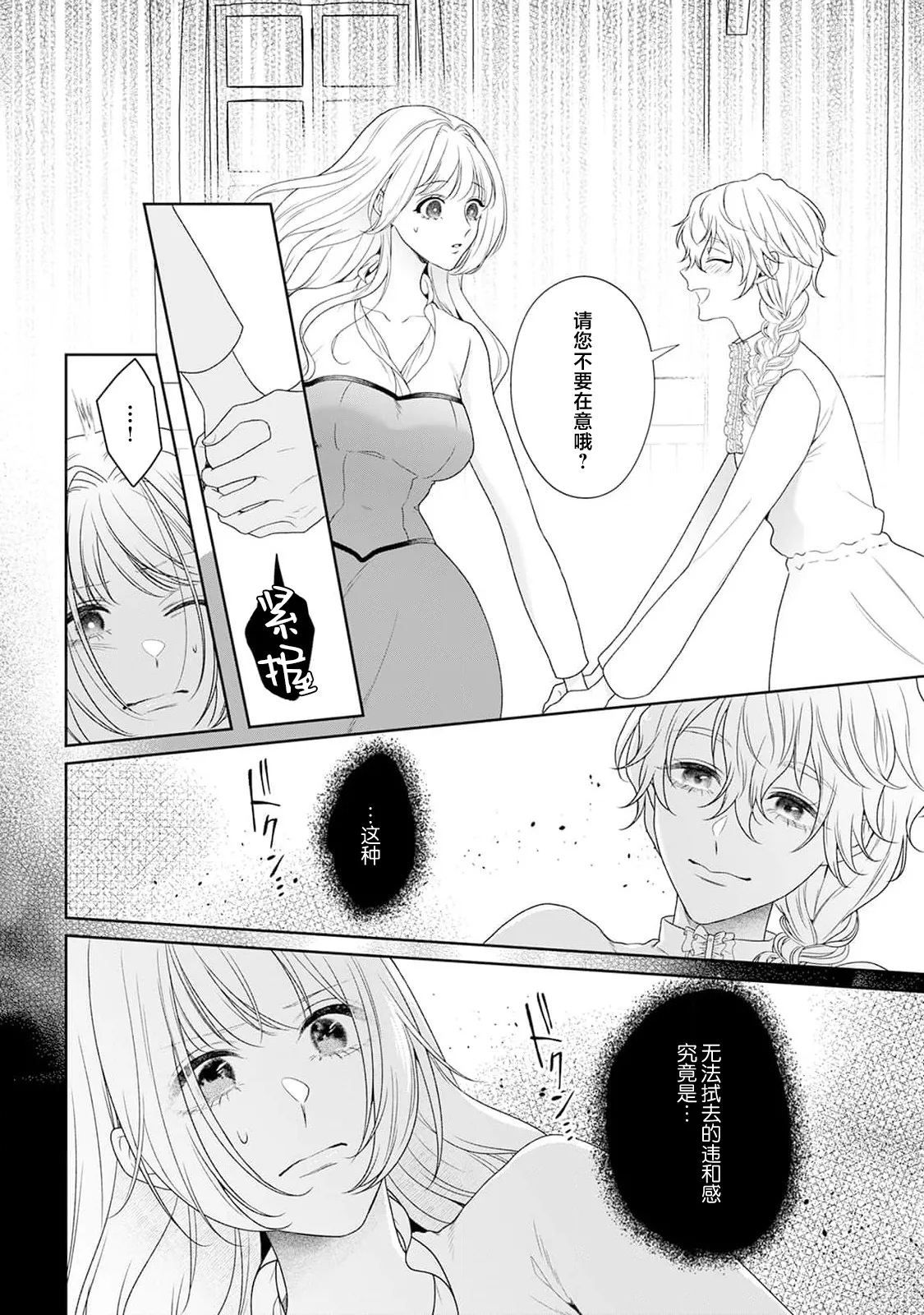 akuyaku himedesuga, kirawa rete iru hazu no oji to kotsukuri shinaito ikemasen. | 虽是恶役公主，却不得不和本应讨厌自己的王子生孩子。 1-11 page 302 - full censorship story arc hentai manga - read online free