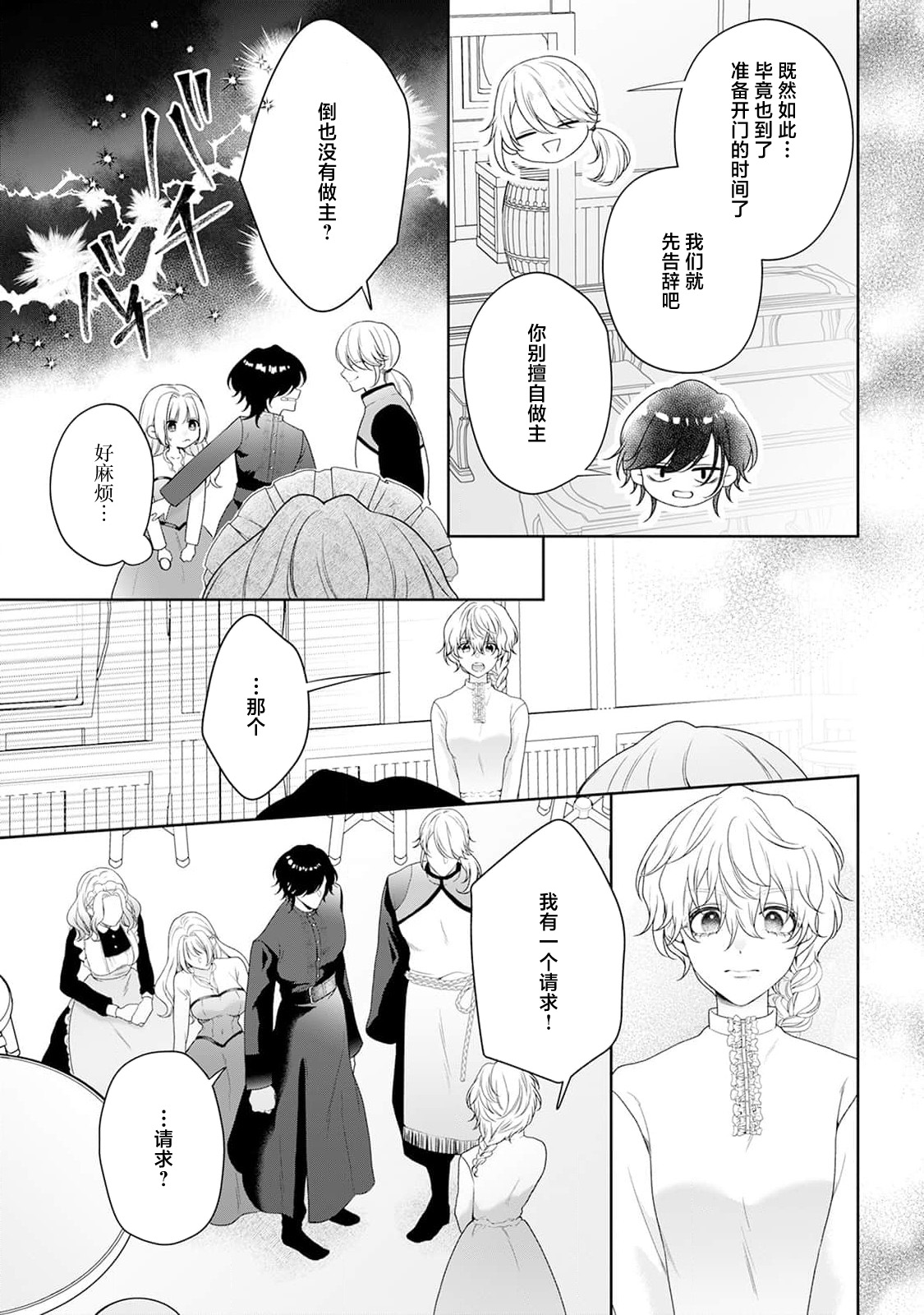 akuyaku himedesuga, kirawa rete iru hazu no oji to kotsukuri shinaito ikemasen. | 虽是恶役公主，却不得不和本应讨厌自己的王子生孩子。 1-11 page 303 - sole female sole male hentai manga - read online free