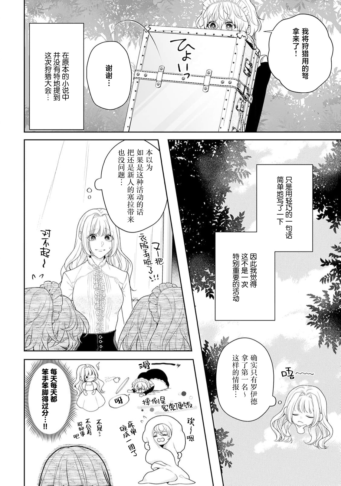 akuyaku himedesuga, kirawa rete iru hazu no oji to kotsukuri shinaito ikemasen. | 虽是恶役公主，却不得不和本应讨厌自己的王子生孩子。 1-11 page 316 - full censorship story arc hentai manga - read online free