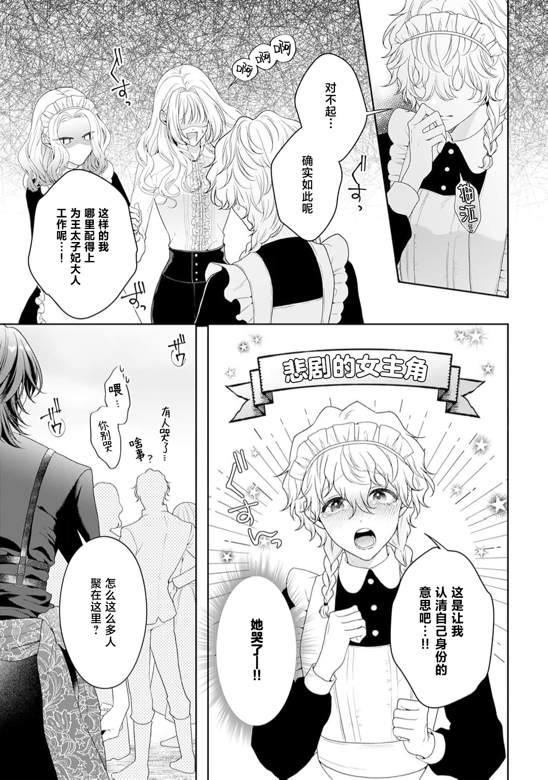 akuyaku himedesuga, kirawa rete iru hazu no oji to kotsukuri shinaito ikemasen. | 虽是恶役公主，却不得不和本应讨厌自己的王子生孩子。 1-11 page 319 - full censorship story arc hentai manga - read online free