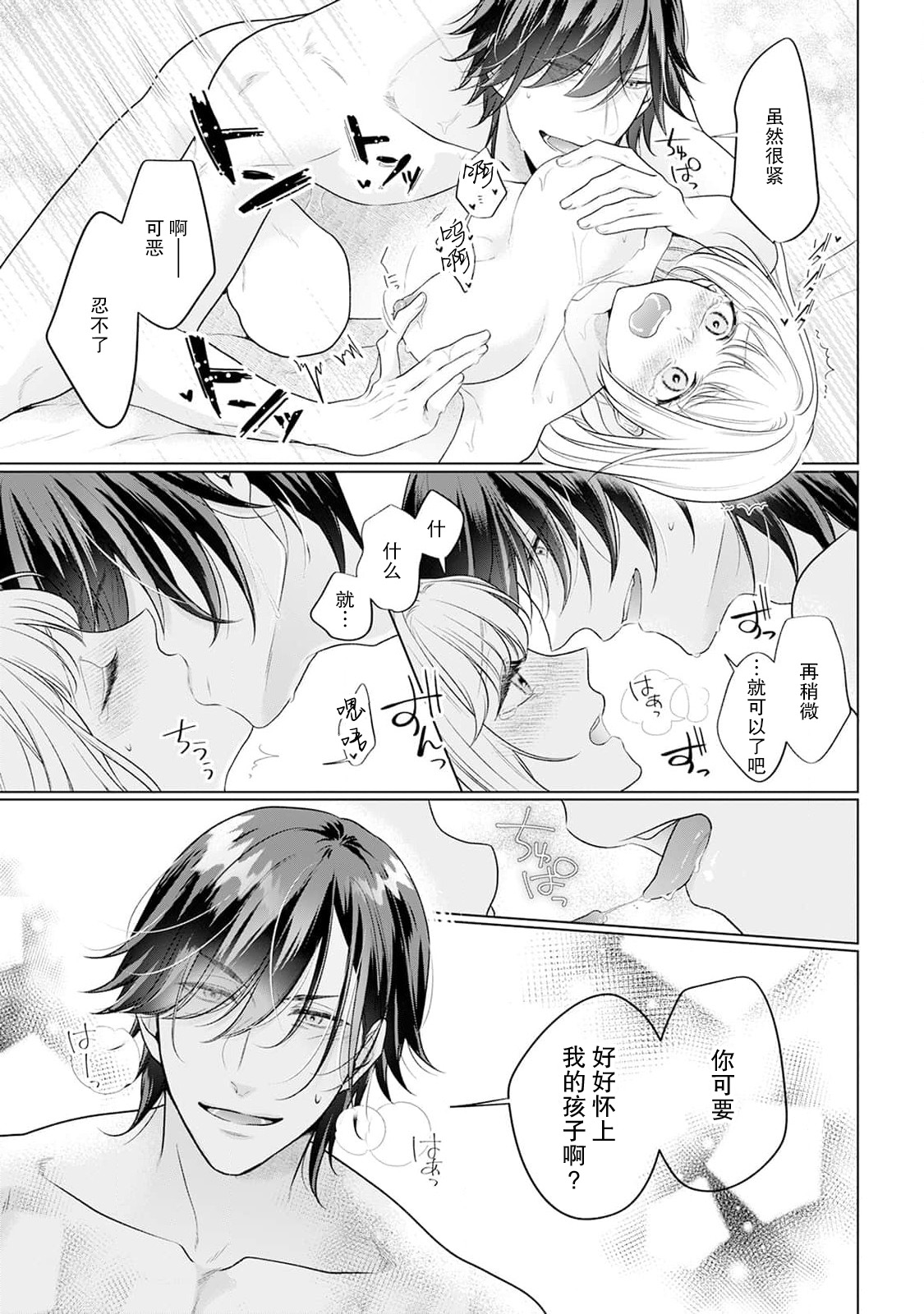 akuyaku himedesuga, kirawa rete iru hazu no oji to kotsukuri shinaito ikemasen. | 虽是恶役公主，却不得不和本应讨厌自己的王子生孩子。 1-11 page 32 - sole female sole male hentai manga - read online free