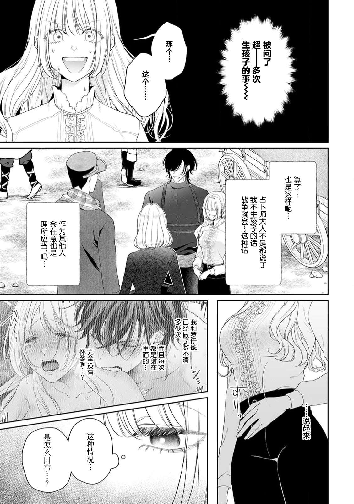 akuyaku himedesuga, kirawa rete iru hazu no oji to kotsukuri shinaito ikemasen. | 虽是恶役公主，却不得不和本应讨厌自己的王子生孩子。 1-11 page 323 - full censorship story arc hentai manga - read online free