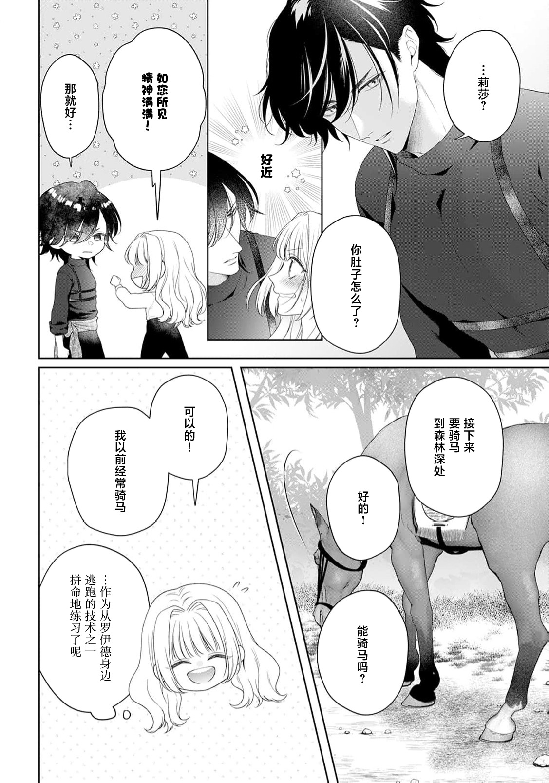 akuyaku himedesuga, kirawa rete iru hazu no oji to kotsukuri shinaito ikemasen. | 虽是恶役公主，却不得不和本应讨厌自己的王子生孩子。 1-11 page 324 - full censorship story arc hentai manga - read online free