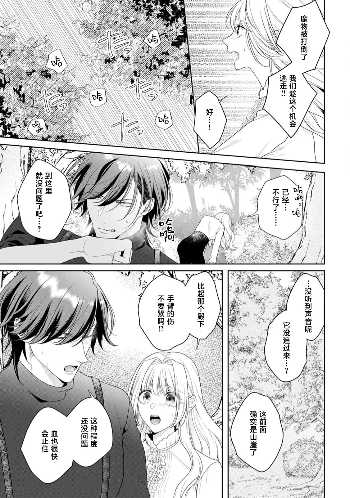 akuyaku himedesuga, kirawa rete iru hazu no oji to kotsukuri shinaito ikemasen. | 虽是恶役公主，却不得不和本应讨厌自己的王子生孩子。 1-11 page 333 - full censorship story arc hentai manga - read online free