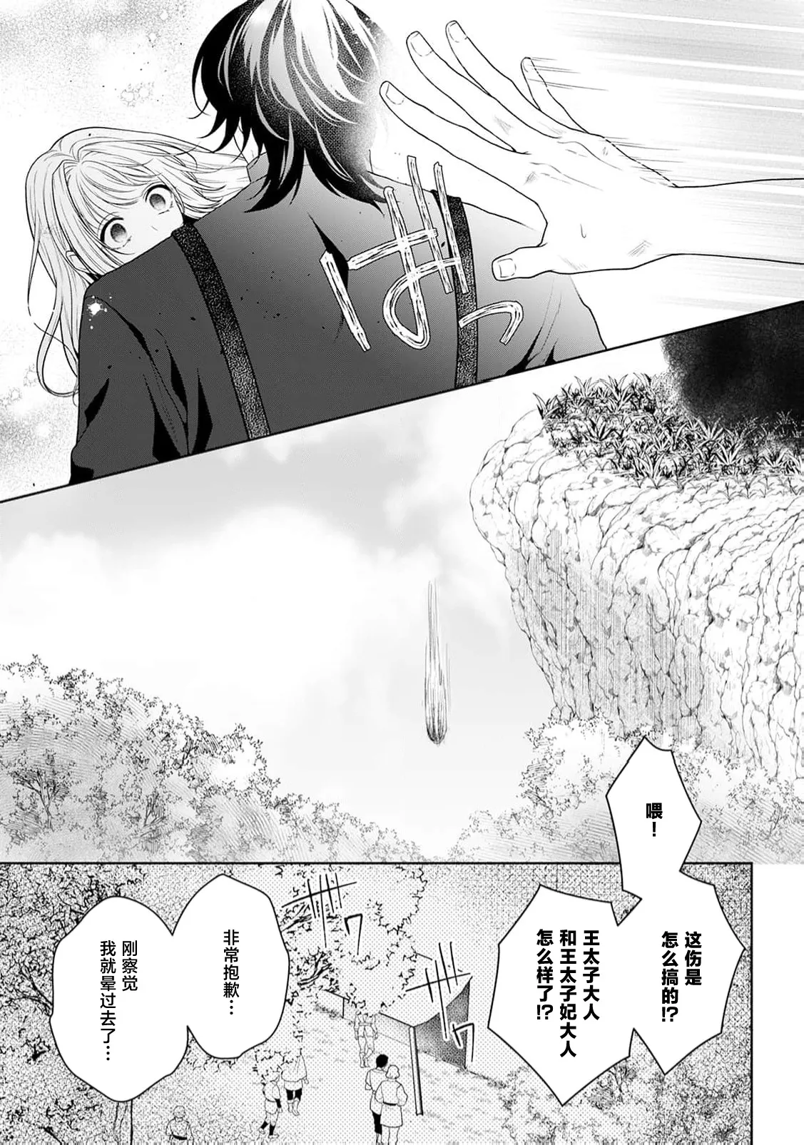 akuyaku himedesuga, kirawa rete iru hazu no oji to kotsukuri shinaito ikemasen. | 虽是恶役公主，却不得不和本应讨厌自己的王子生孩子。 1-11 page 339 - full censorship story arc hentai manga - read online free