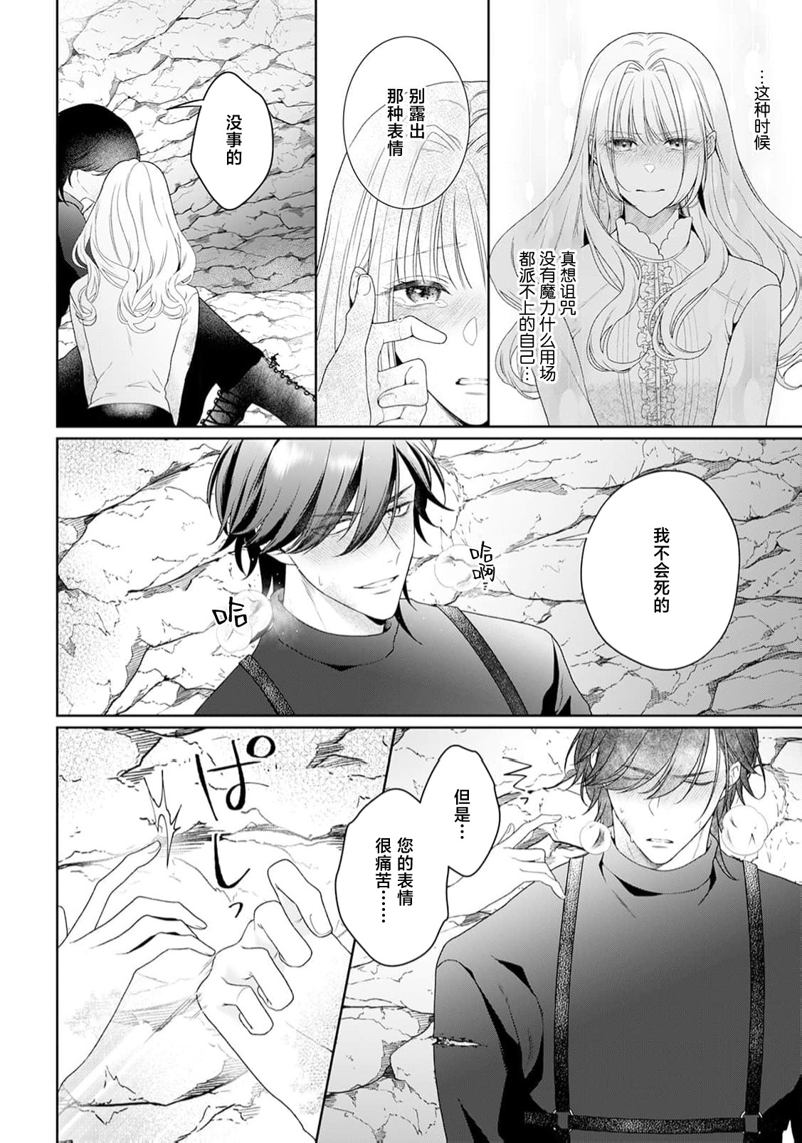 akuyaku himedesuga, kirawa rete iru hazu no oji to kotsukuri shinaito ikemasen. | 虽是恶役公主，却不得不和本应讨厌自己的王子生孩子。 1-11 page 342 - full censorship story arc hentai manga - read online free