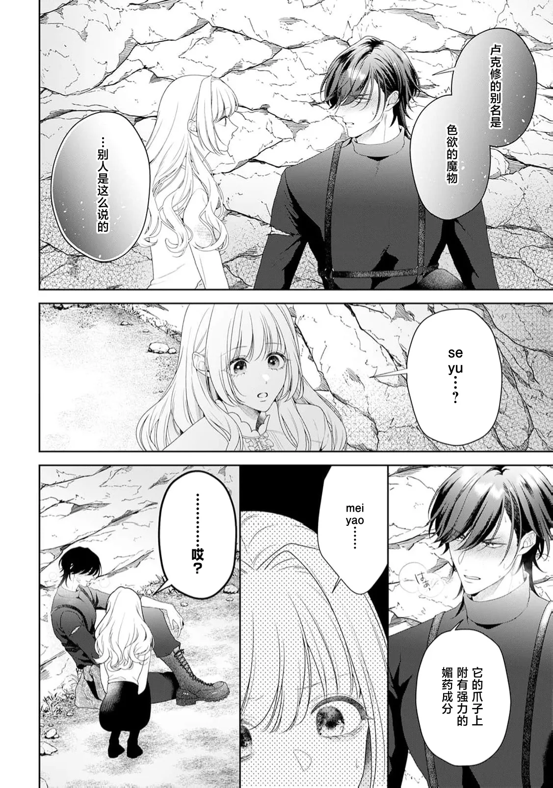 akuyaku himedesuga, kirawa rete iru hazu no oji to kotsukuri shinaito ikemasen. | 虽是恶役公主，却不得不和本应讨厌自己的王子生孩子。 1-11 page 344 - full censorship story arc hentai manga - read online free