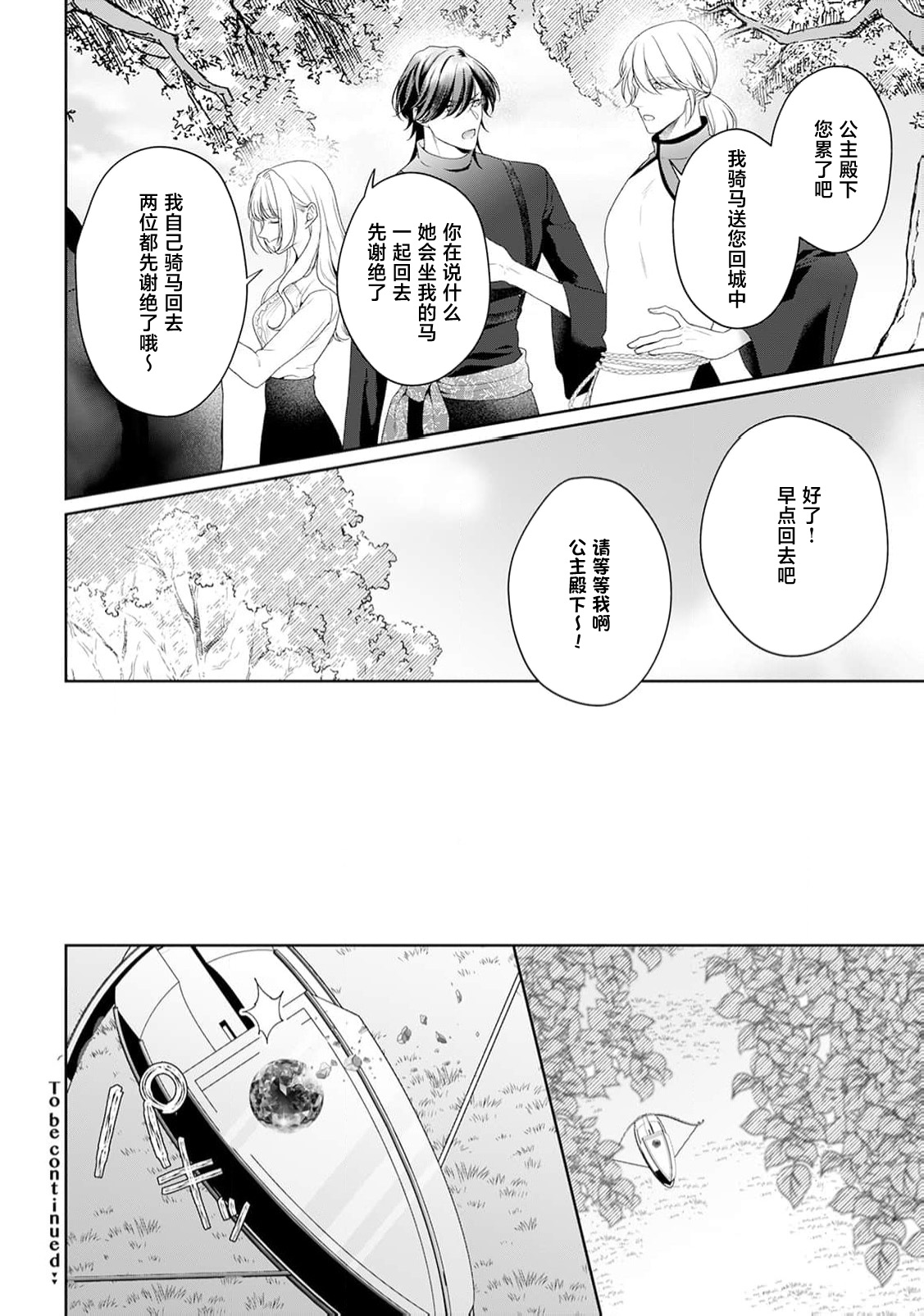 akuyaku himedesuga, kirawa rete iru hazu no oji to kotsukuri shinaito ikemasen. | 虽是恶役公主，却不得不和本应讨厌自己的王子生孩子。 1-11 page 358 - full censorship story arc hentai manga - read online free
