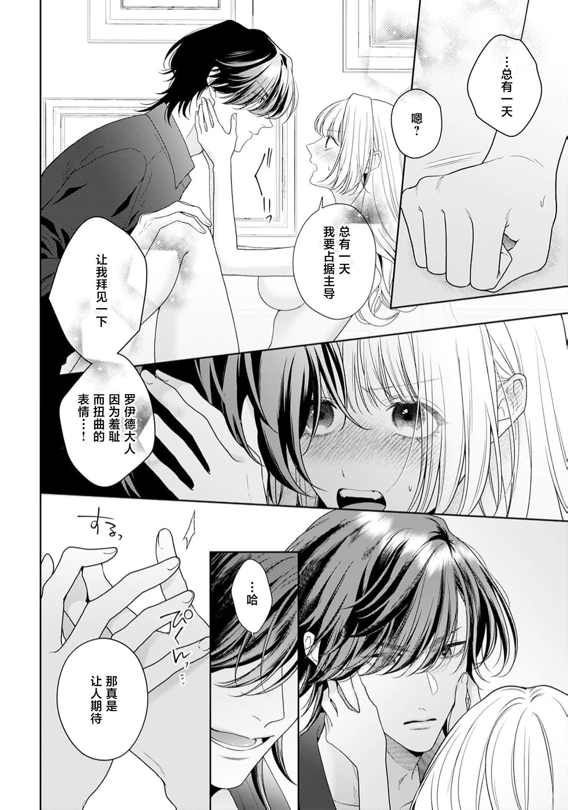 akuyaku himedesuga, kirawa rete iru hazu no oji to kotsukuri shinaito ikemasen. | 虽是恶役公主，却不得不和本应讨厌自己的王子生孩子。 1-11 page 379 - full censorship story arc hentai manga - read online free