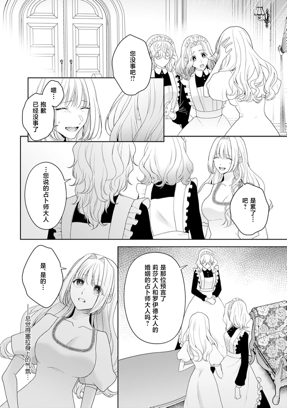 akuyaku himedesuga, kirawa rete iru hazu no oji to kotsukuri shinaito ikemasen. | 虽是恶役公主，却不得不和本应讨厌自己的王子生孩子。 1-11 page 387 - full censorship story arc hentai manga - read online free
