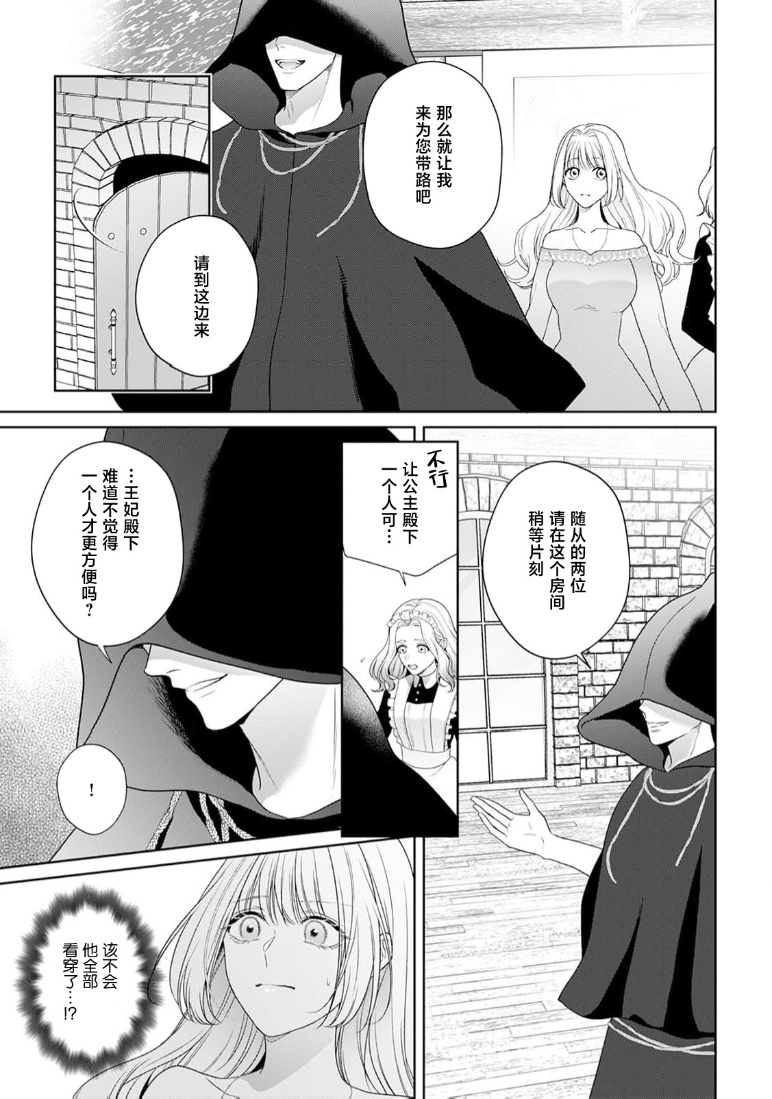 akuyaku himedesuga, kirawa rete iru hazu no oji to kotsukuri shinaito ikemasen. | 虽是恶役公主，却不得不和本应讨厌自己的王子生孩子。 1-11 page 396 - full censorship story arc hentai manga - read online free