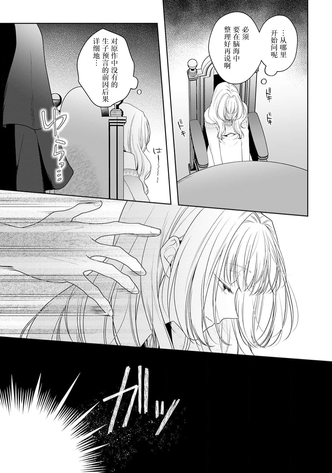 akuyaku himedesuga, kirawa rete iru hazu no oji to kotsukuri shinaito ikemasen. | 虽是恶役公主，却不得不和本应讨厌自己的王子生孩子。 1-11 page 398 - full censorship story arc hentai manga - read online free