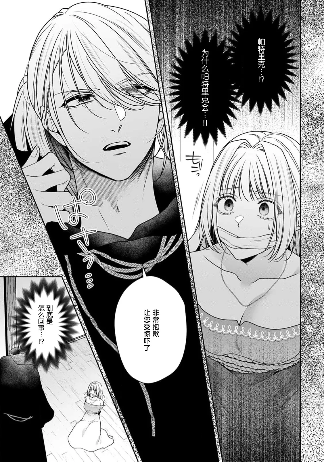 akuyaku himedesuga, kirawa rete iru hazu no oji to kotsukuri shinaito ikemasen. | 虽是恶役公主，却不得不和本应讨厌自己的王子生孩子。 1-11 page 407 - full censorship story arc hentai manga - read online free