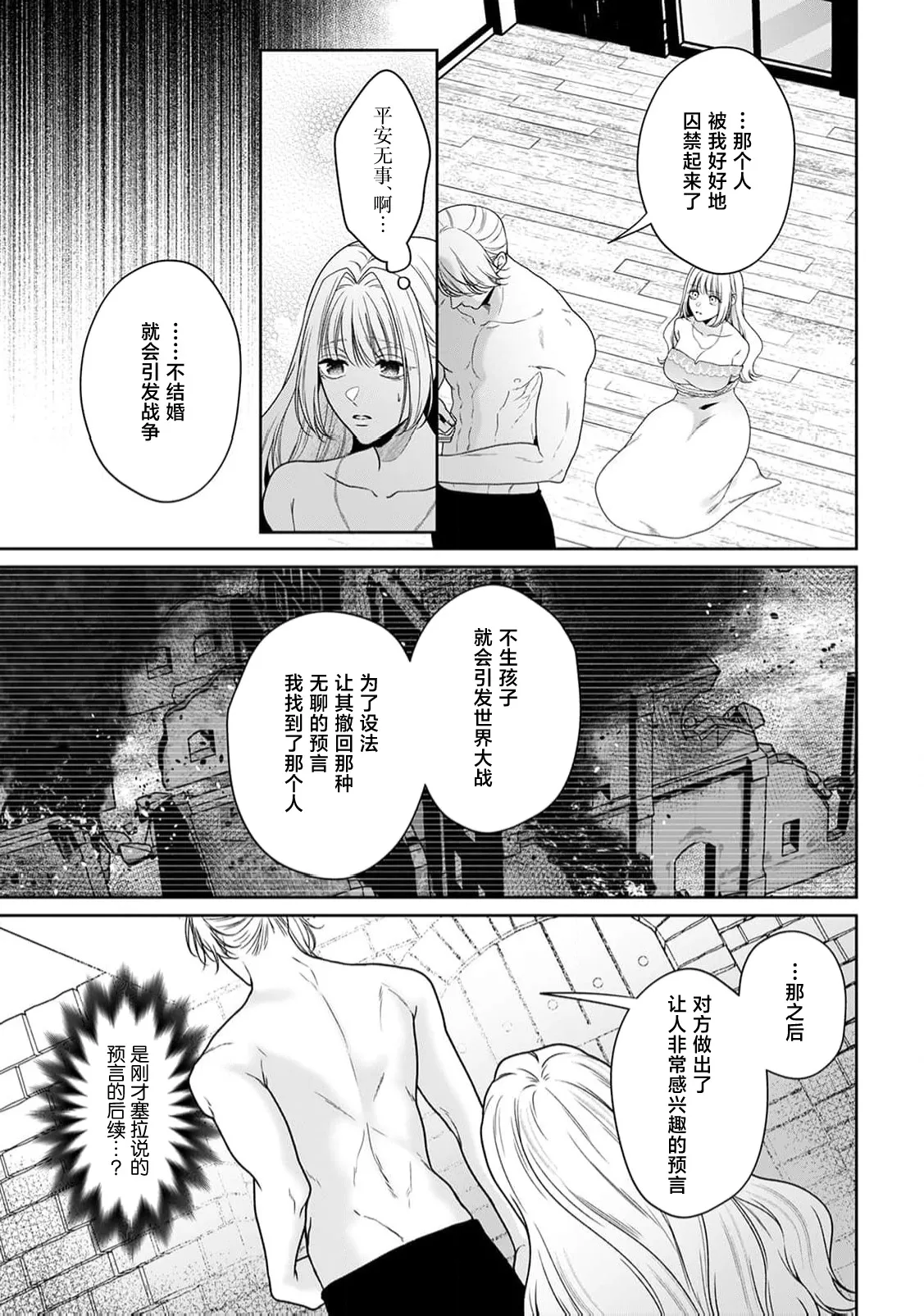 akuyaku himedesuga, kirawa rete iru hazu no oji to kotsukuri shinaito ikemasen. | 虽是恶役公主，却不得不和本应讨厌自己的王子生孩子。 1-11 page 423 - full censorship story arc hentai manga - read online free