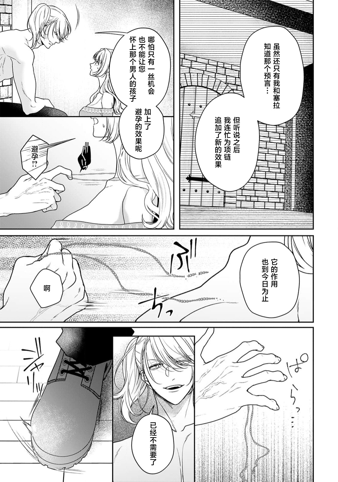 akuyaku himedesuga, kirawa rete iru hazu no oji to kotsukuri shinaito ikemasen. | 虽是恶役公主，却不得不和本应讨厌自己的王子生孩子。 1-11 page 425 - full censorship story arc hentai manga - read online free