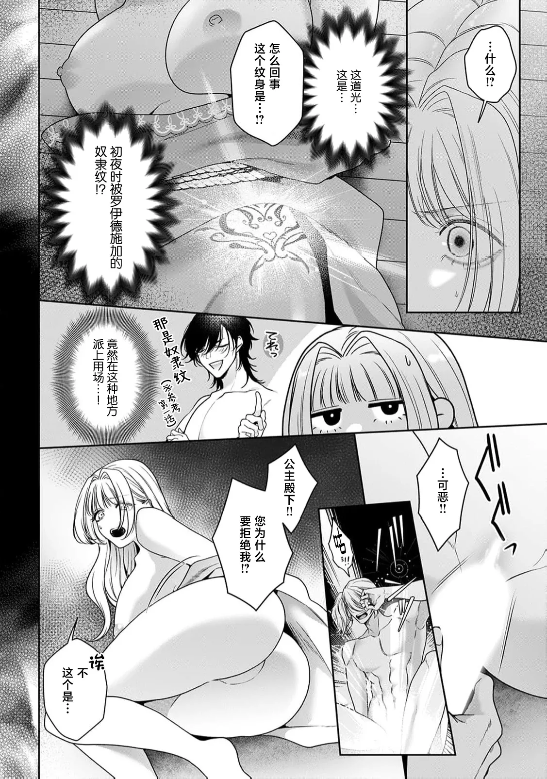 akuyaku himedesuga, kirawa rete iru hazu no oji to kotsukuri shinaito ikemasen. | 虽是恶役公主，却不得不和本应讨厌自己的王子生孩子。 1-11 page 432 - full censorship story arc hentai manga - read online free