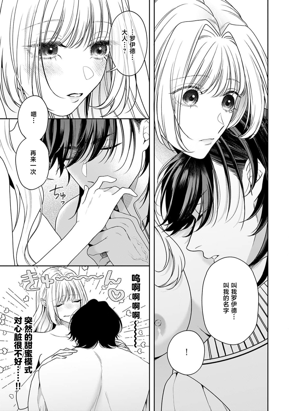 akuyaku himedesuga, kirawa rete iru hazu no oji to kotsukuri shinaito ikemasen. | 虽是恶役公主，却不得不和本应讨厌自己的王子生孩子。 1-11 page 439 - full censorship story arc hentai manga - read online free