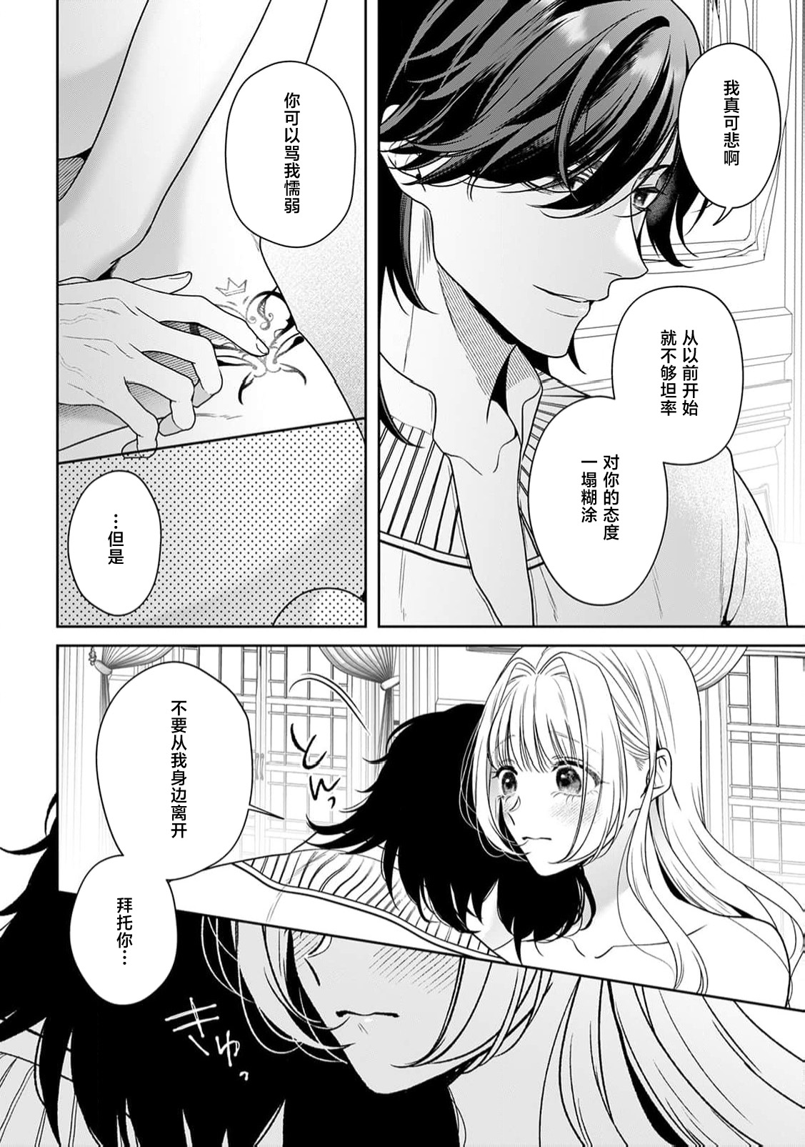 akuyaku himedesuga, kirawa rete iru hazu no oji to kotsukuri shinaito ikemasen. | 虽是恶役公主，却不得不和本应讨厌自己的王子生孩子。 1-11 page 444 - full censorship story arc hentai manga - read online free