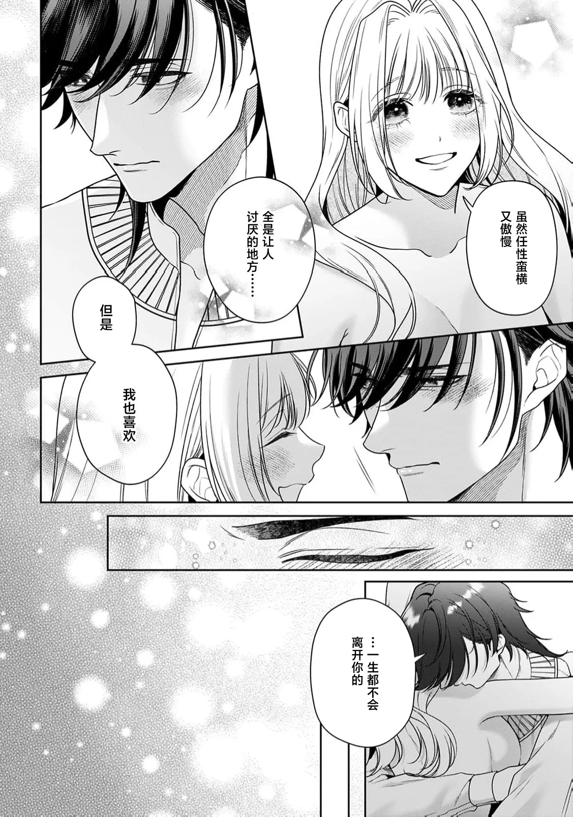 akuyaku himedesuga, kirawa rete iru hazu no oji to kotsukuri shinaito ikemasen. | 虽是恶役公主，却不得不和本应讨厌自己的王子生孩子。 1-11 page 446 - full censorship story arc hentai manga - read online free