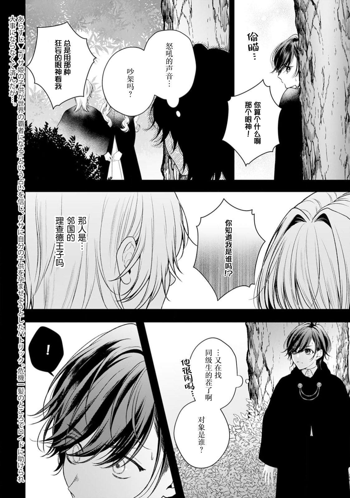 akuyaku himedesuga, kirawa rete iru hazu no oji to kotsukuri shinaito ikemasen. | 虽是恶役公主，却不得不和本应讨厌自己的王子生孩子。 1-11 page 454 - full censorship story arc hentai manga - read online free