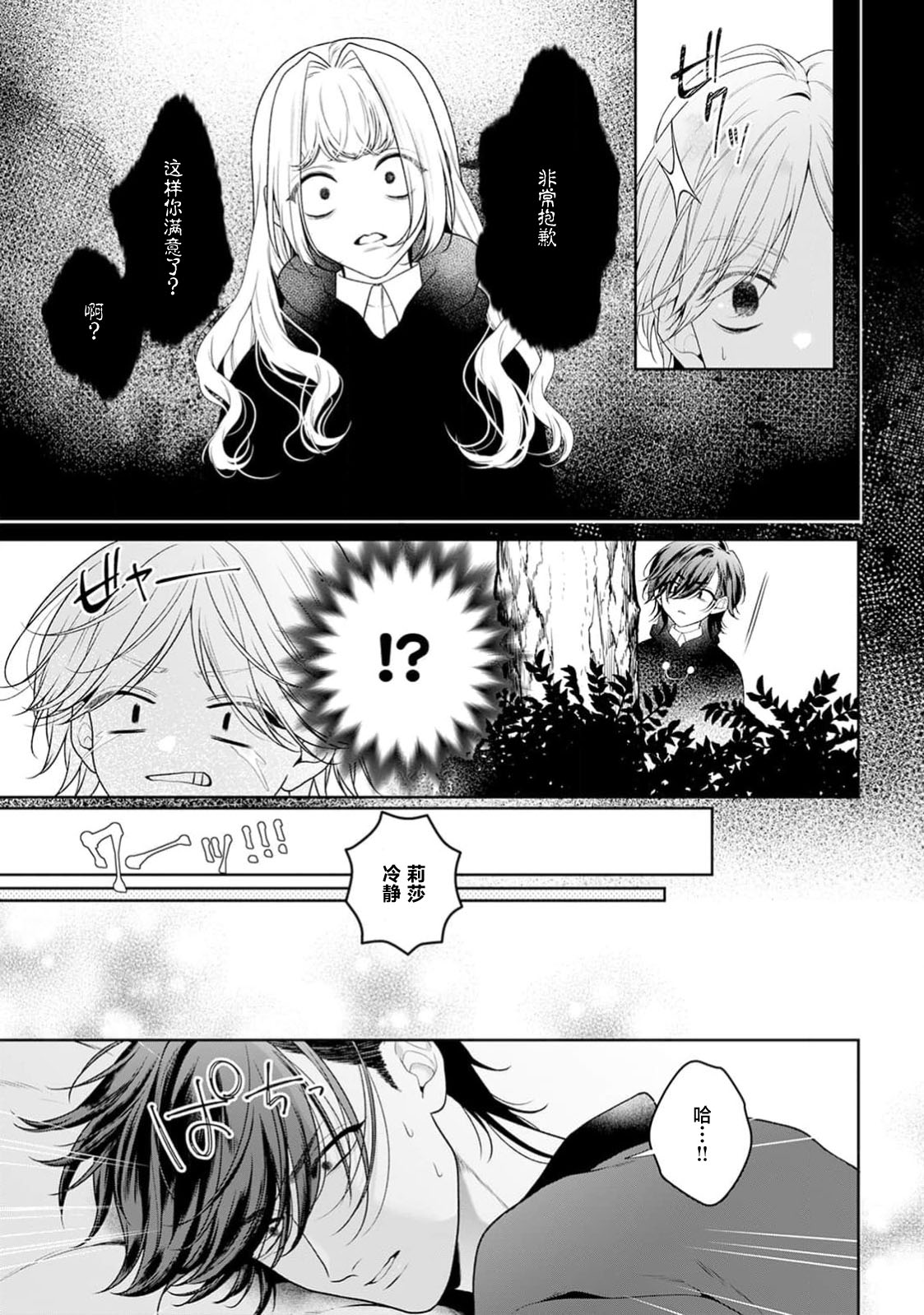 akuyaku himedesuga, kirawa rete iru hazu no oji to kotsukuri shinaito ikemasen. | 虽是恶役公主，却不得不和本应讨厌自己的王子生孩子。 1-11 page 457 - full censorship story arc hentai manga - read online free