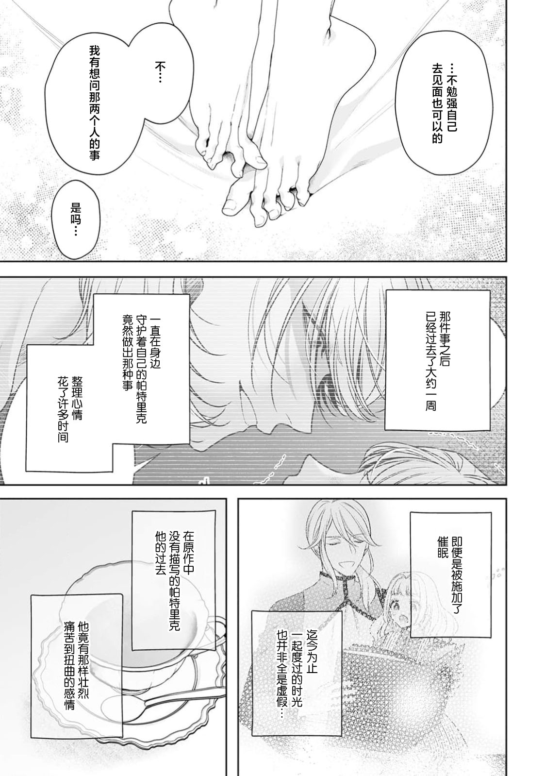 akuyaku himedesuga, kirawa rete iru hazu no oji to kotsukuri shinaito ikemasen. | 虽是恶役公主，却不得不和本应讨厌自己的王子生孩子。 1-11 page 459 - full censorship story arc hentai manga - read online free
