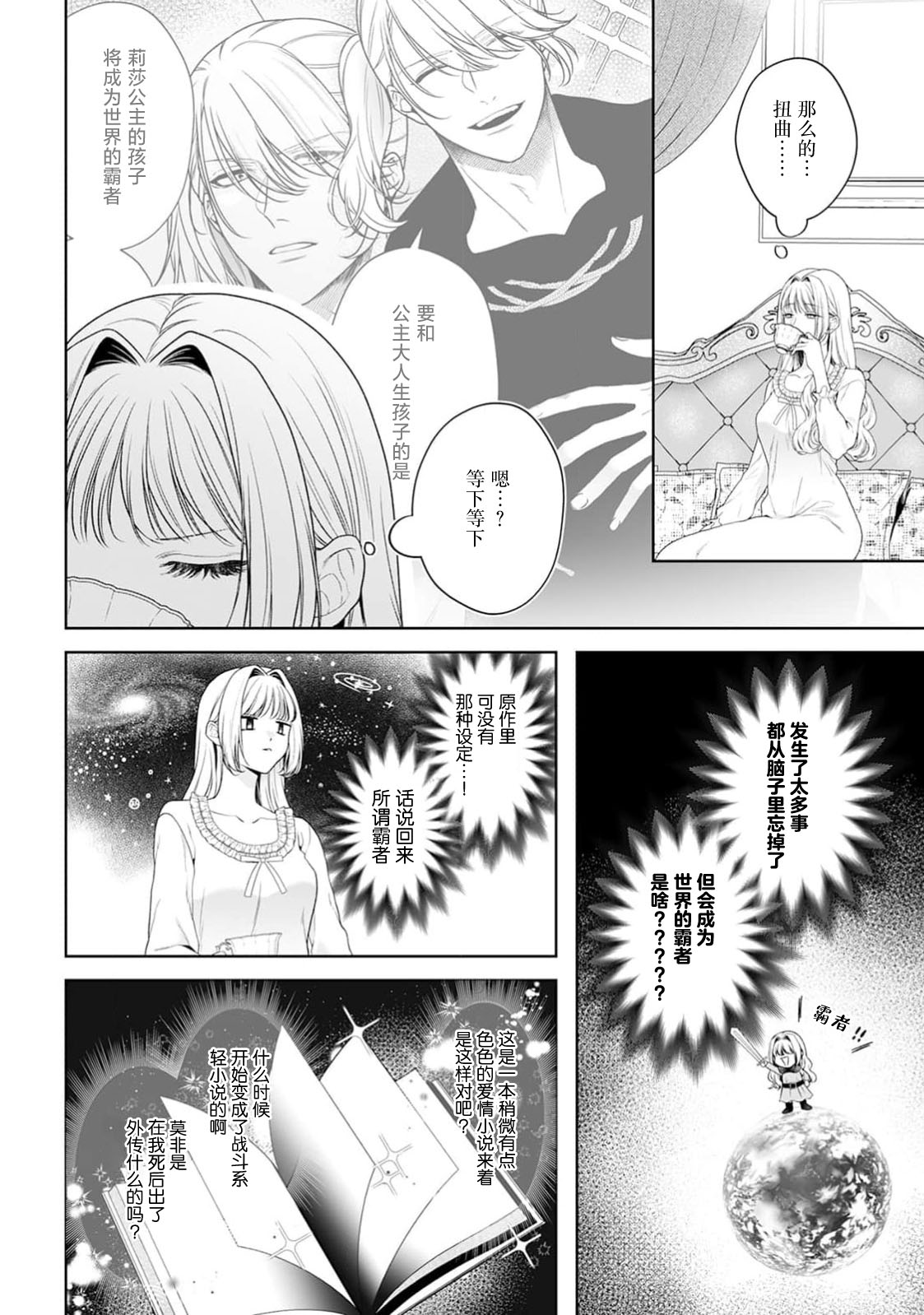 akuyaku himedesuga, kirawa rete iru hazu no oji to kotsukuri shinaito ikemasen. | 虽是恶役公主，却不得不和本应讨厌自己的王子生孩子。 1-11 page 460 - full censorship story arc hentai manga - read online free